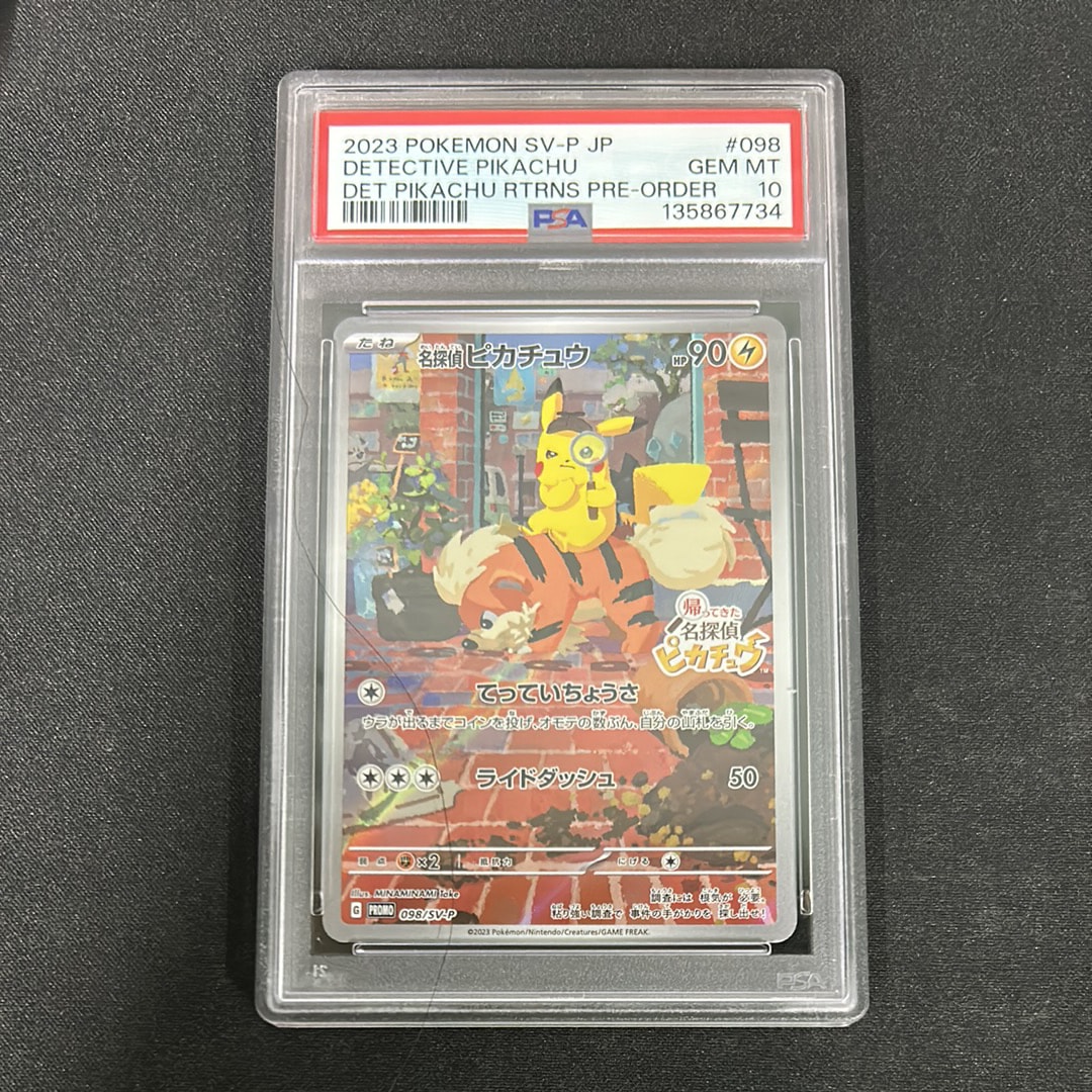 名探偵ピカチュウ: プロモ [SV-P 098](プロモーションカード「SV-P」)