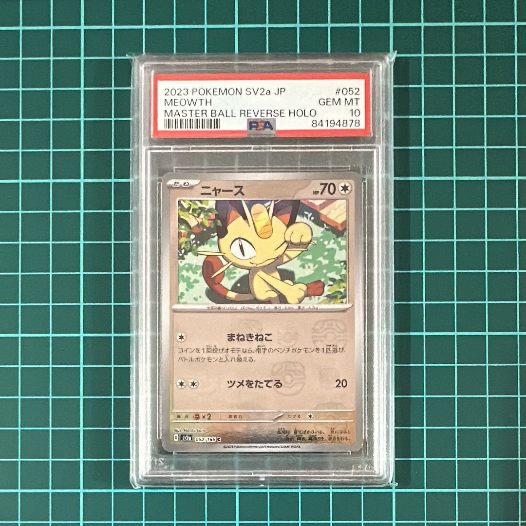 ニャース C: マスターボールミラー[SV2a 052/165](強化拡張パック「ポケモンカード151」)