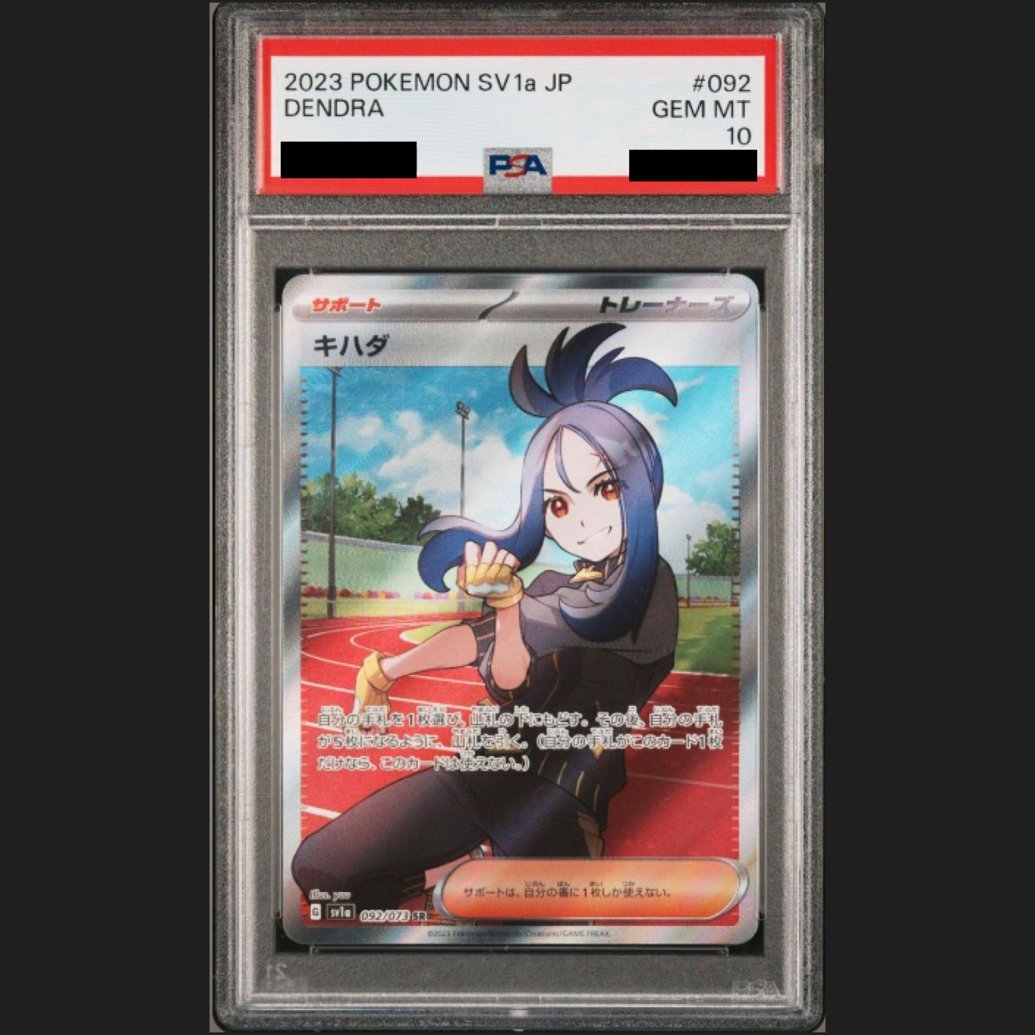 キハダ SR[SV1a 092/073](スカーレット&バイオレット 拡張パック「トリプレットビート」)