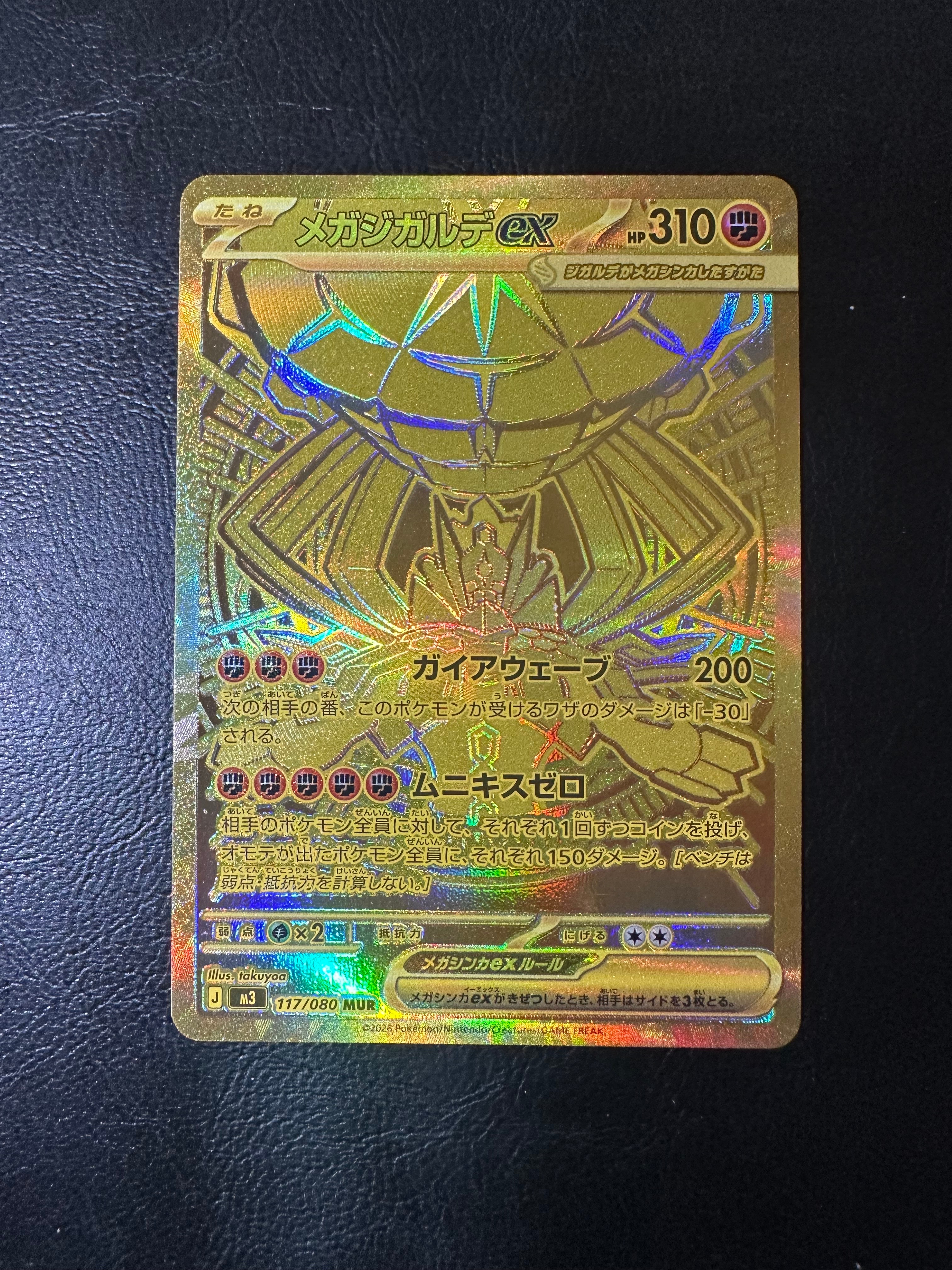 メガジガルデex MUR [M3 117/080](拡張パック「ムニキスゼロ」)