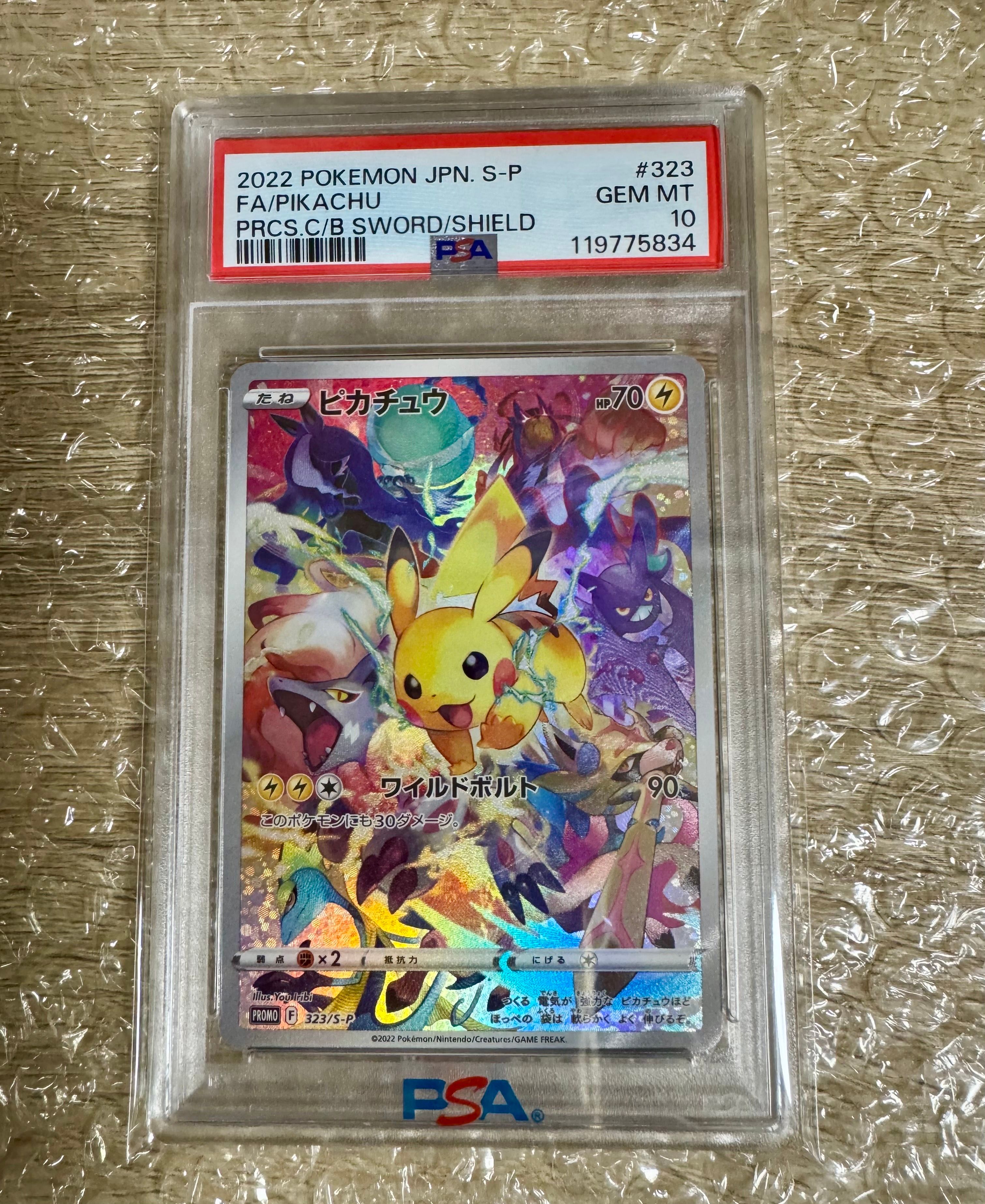 ピカチュウ: プロモ[323 S-P](プロモーションカード「プレシャス コレクターボックス ソード&シールド」)