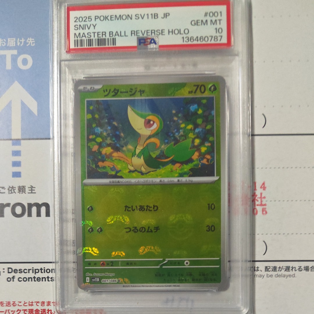 ツタージャ C :マスターボールミラー [SV11B 001/086](拡張パック