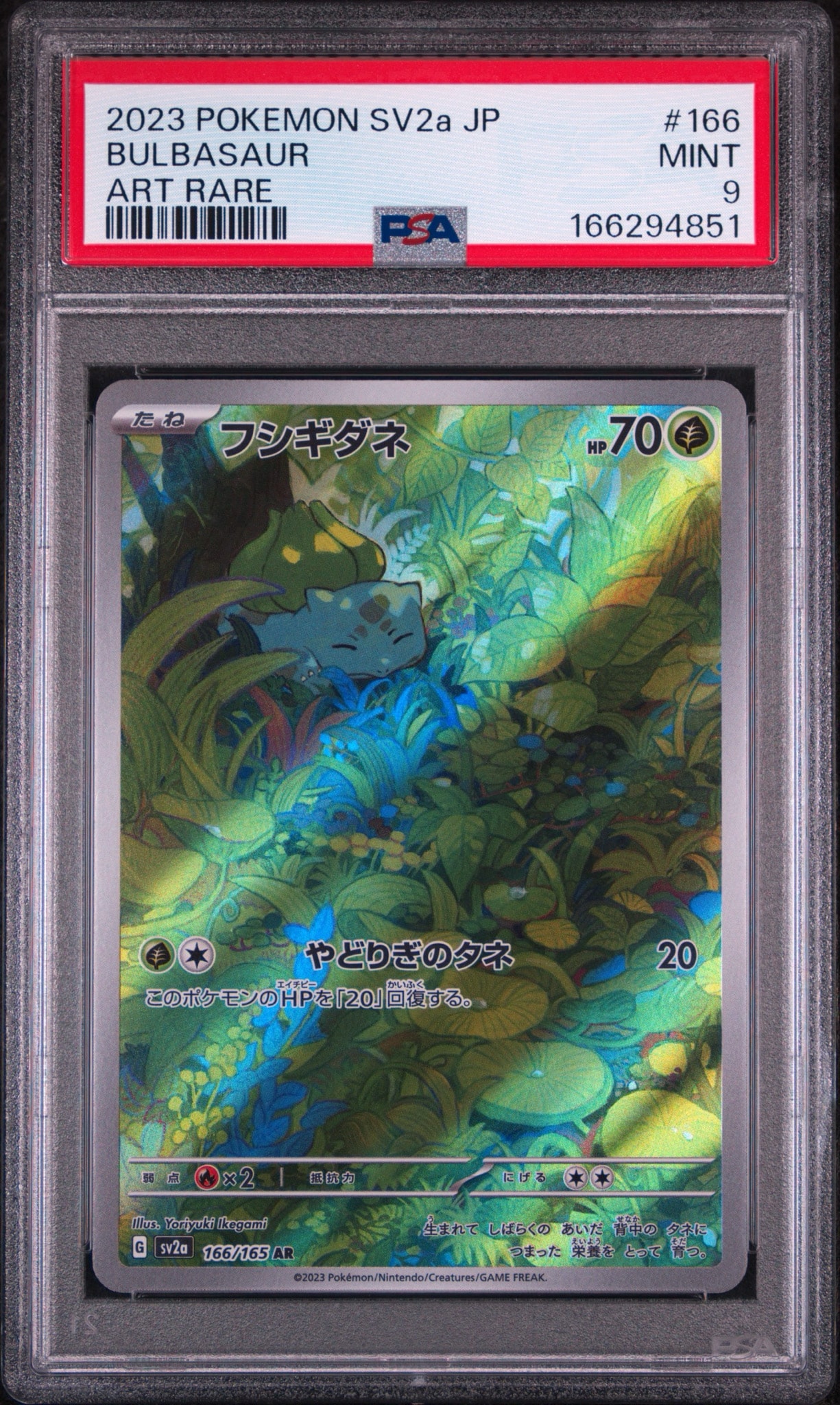 フシギダネ AR[SV2a 166/165](強化拡張パック「ポケモンカード151」)