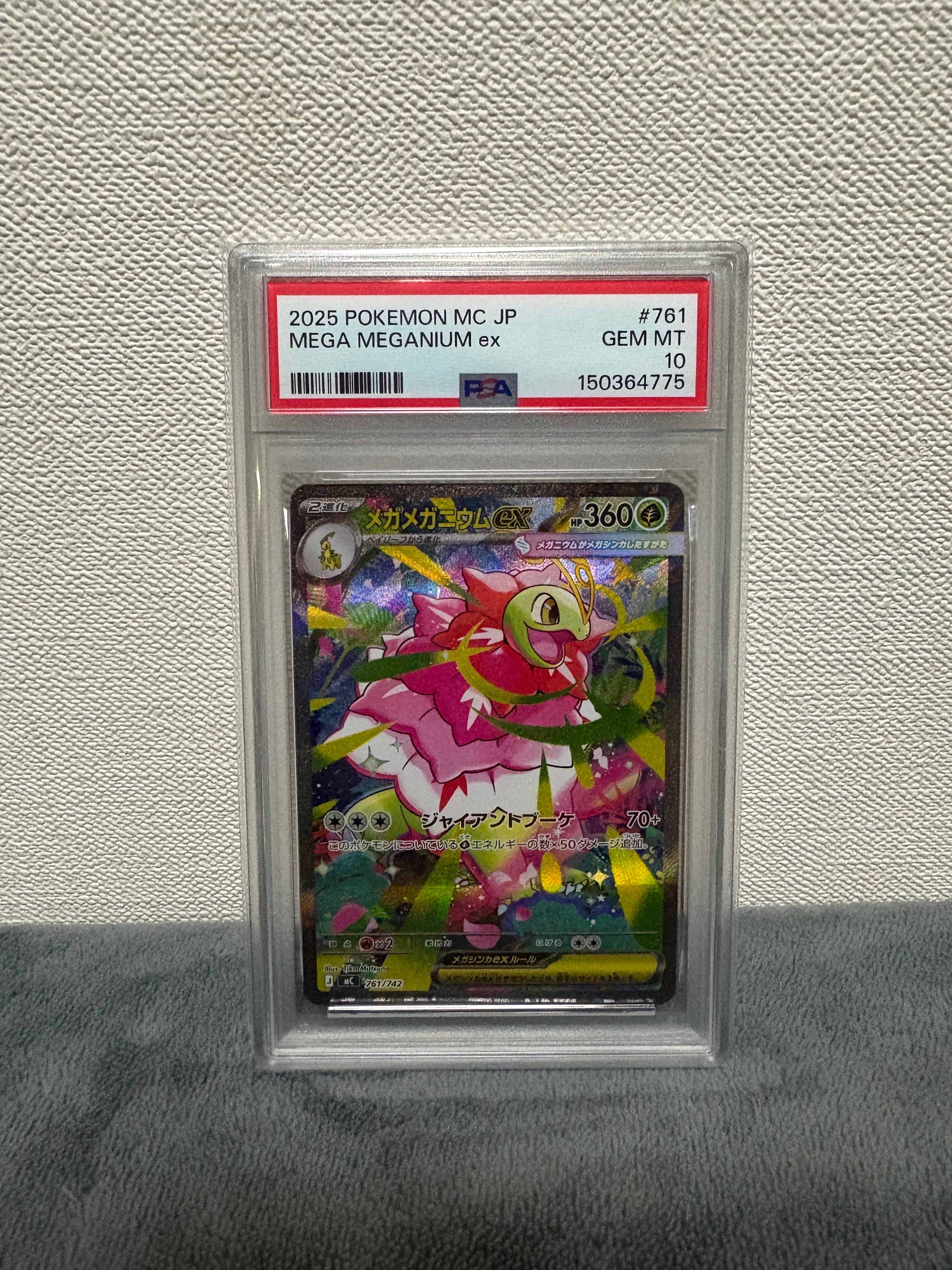 メガメガニウムex SAR仕様 [MC 761/742](スタートデッキ100「バトルコレクション」)