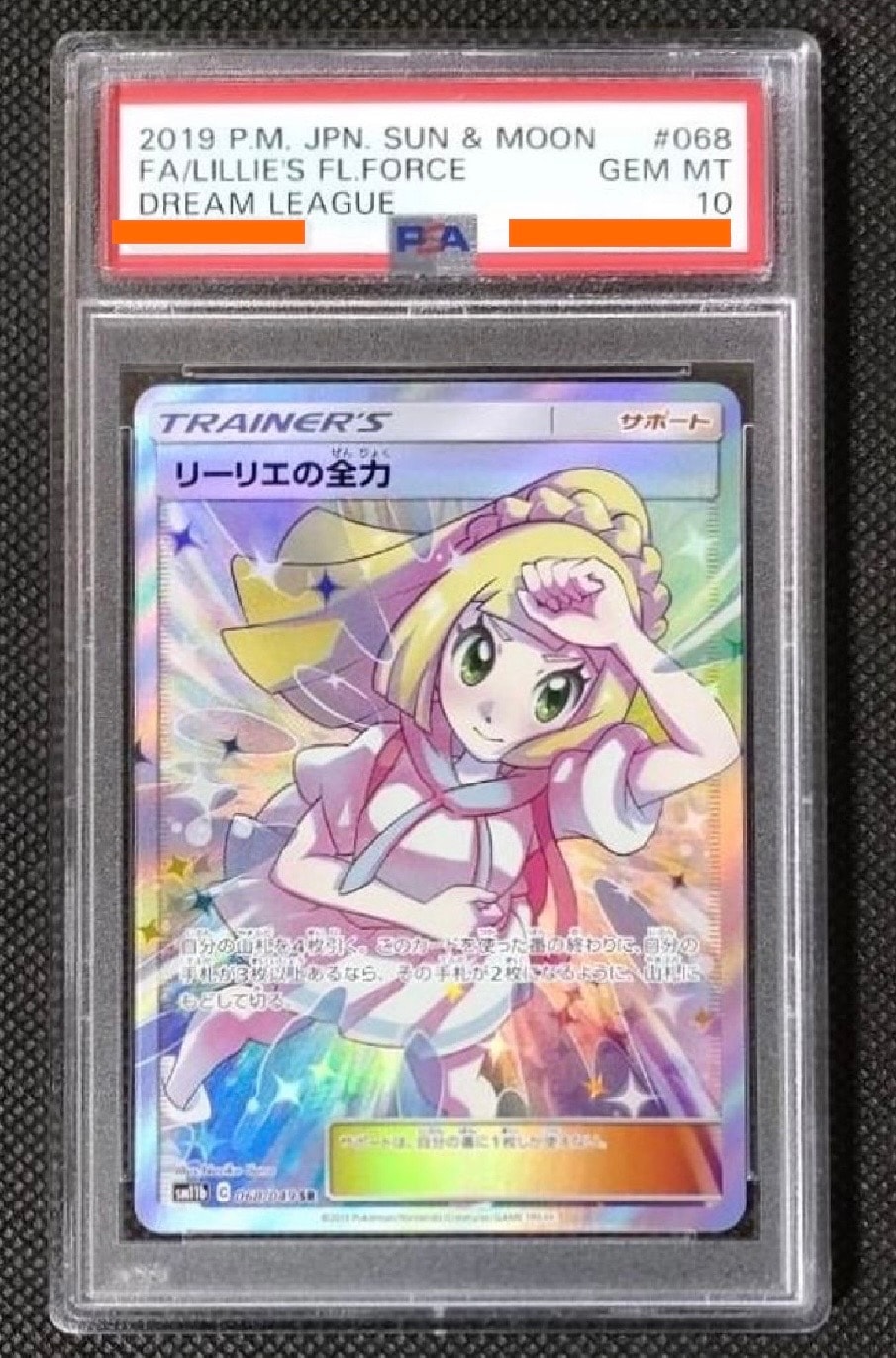 リーリエの全力 SR[SM11b 068/049](強化拡張パック「ドリームリーグ」)