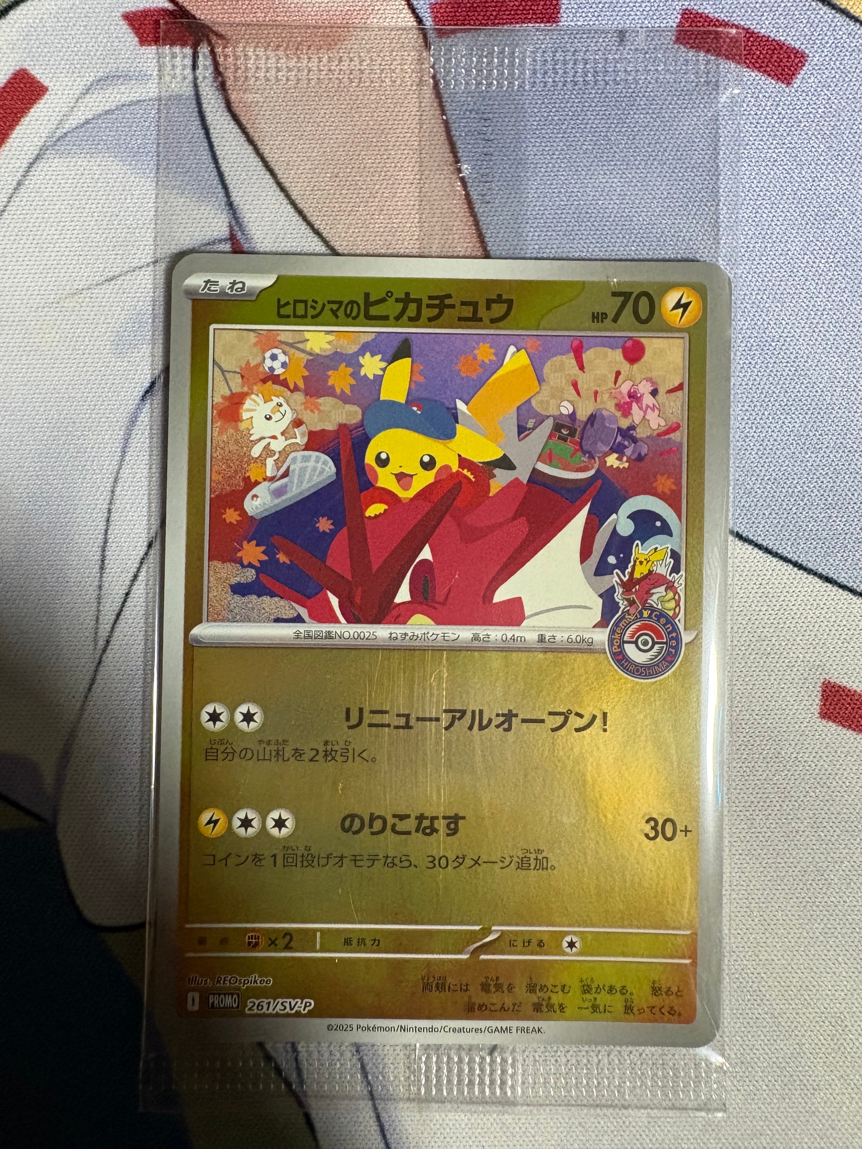 BGS10 BL】ヒロシマのピカチュウ P [SV-P 261](スペシャルBOX
