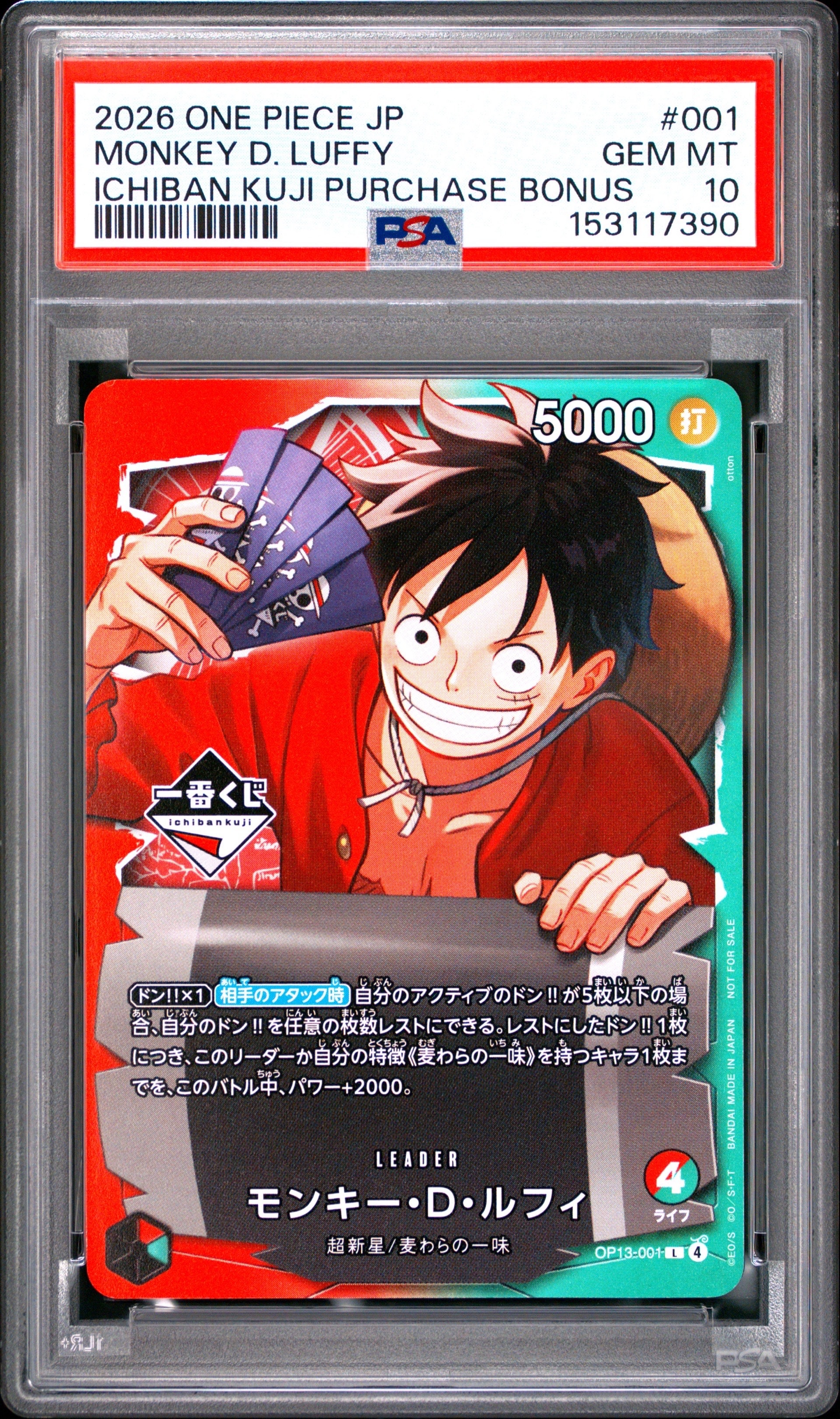 【PSA10】ルフィ OP13-001 一番くじ P ワンピースカードゲーム PSA10】モンキー・D・ルフィ L :開封済 [OP13-001](プロモーション