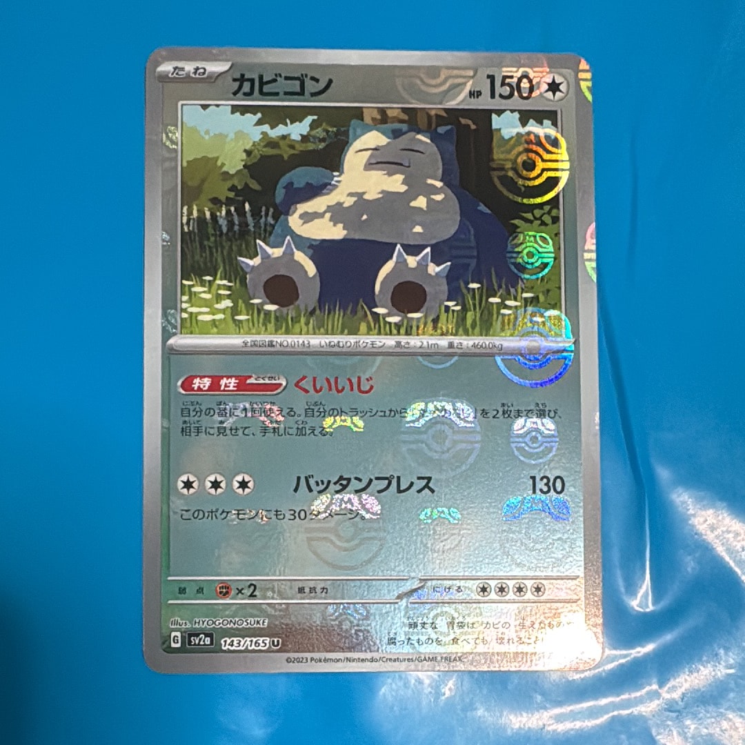 カビゴン U: マスターボールミラー[SV2a 143/165](強化拡張パック「ポケモンカード151」)