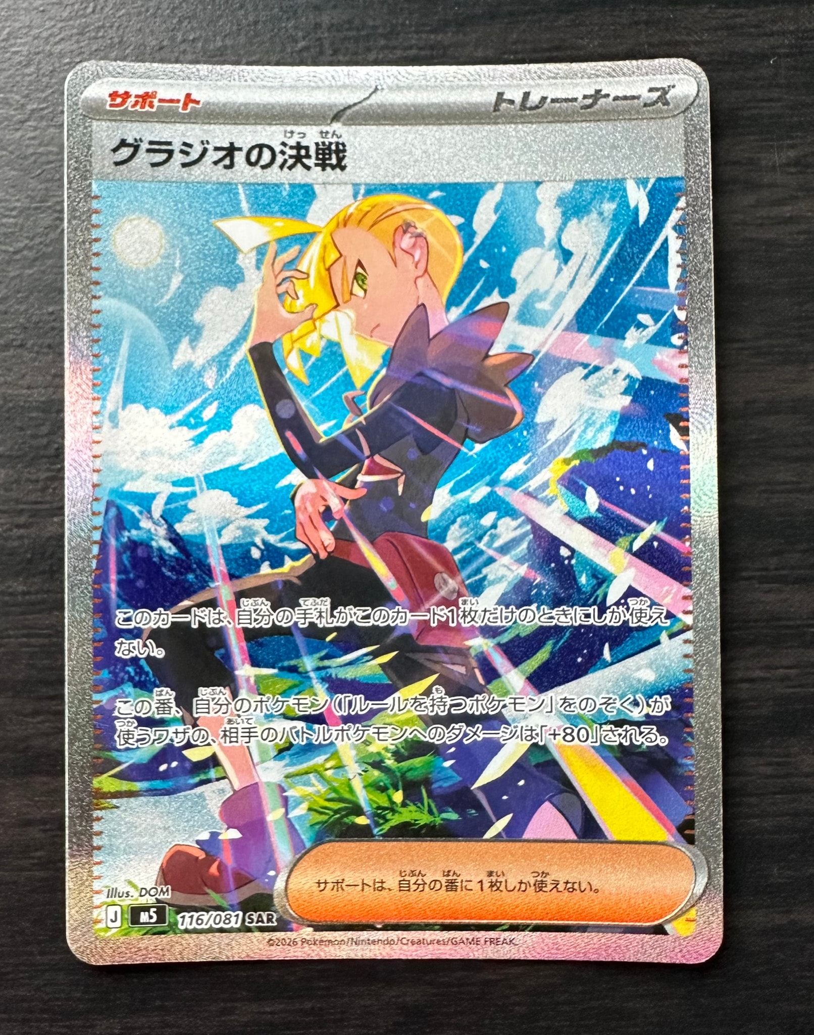 グラジオの決戦 SAR [M5 116/081](拡張パック「アビスアイ」)通販