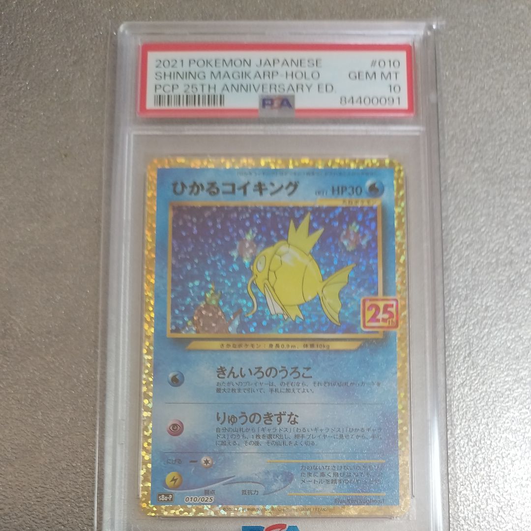 ひかるコイキング: プロモ[S8a-P 010/025](プロモカードパック 25th ANNIVERSARY edition)