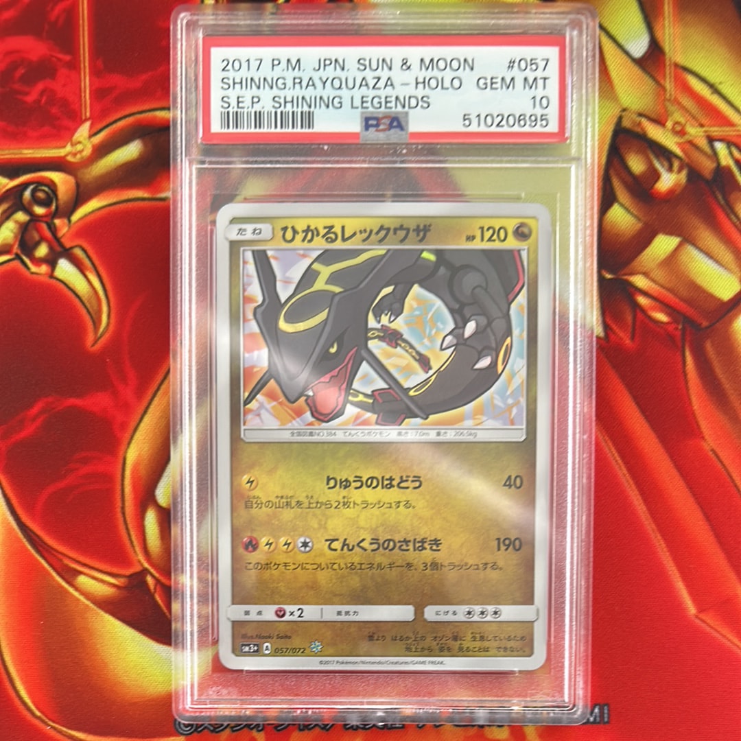 PSA10】ひかるレックウザ H[SM3+ 057/072](強化拡張パック「ひかる伝説
