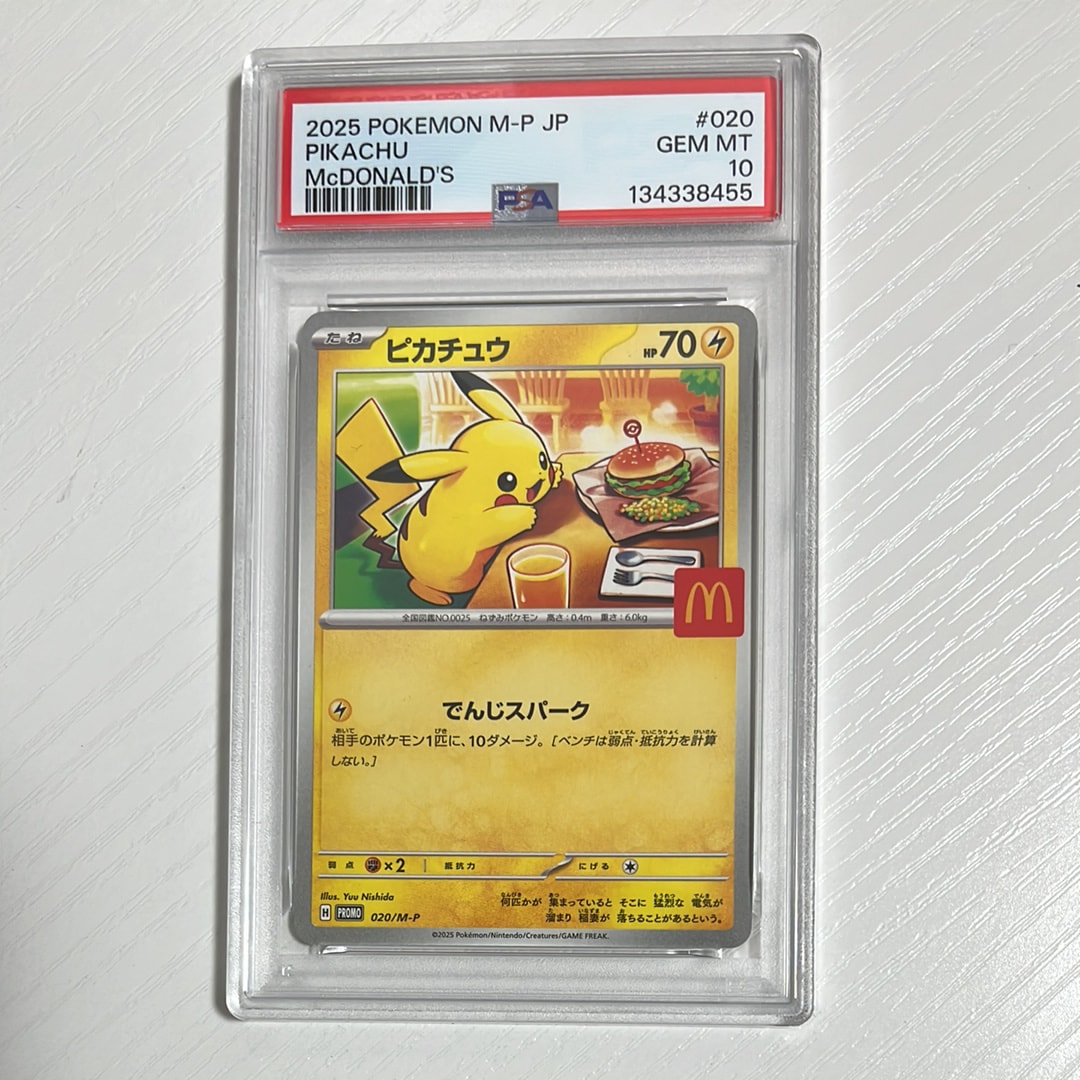 ピカチュウ P [M-P 020](プロモカードパック「マクドナルド ハッピーセット2025」)