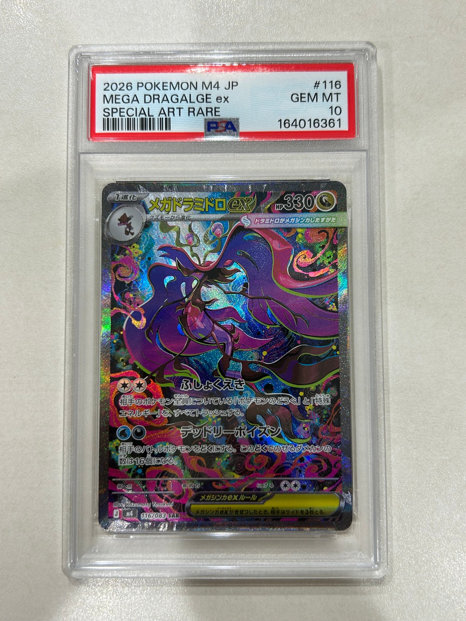 PSA10】メガドラミドロex SAR [M4 116/083](拡張パック「ニンジャ