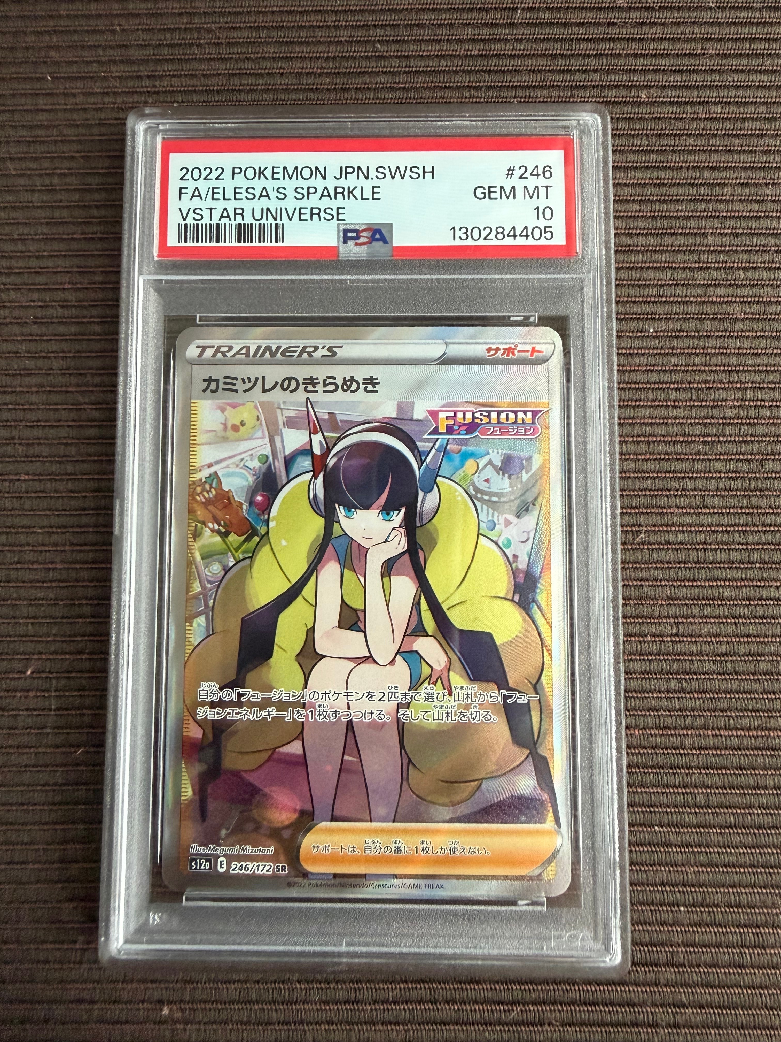 カミツレのきらめき SR[s12a 246/172](ハイクラスパック「VSTARユニバース」)