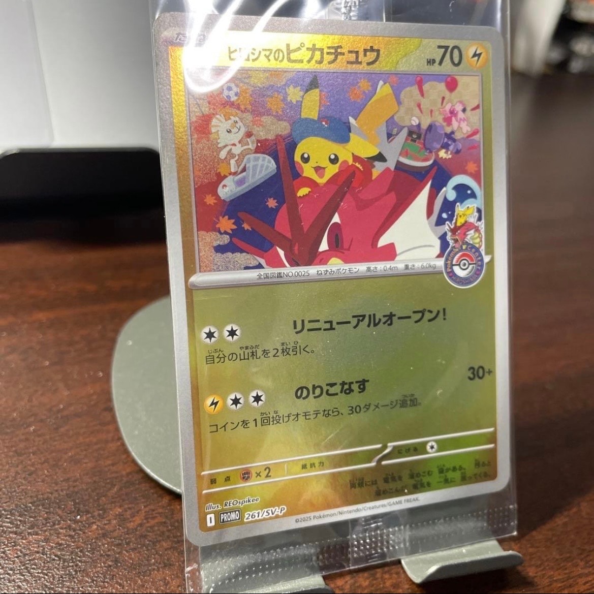 ヒロシマのピカチュウ P [SV-P 261](スペシャルBOX「ポケモンセンターヒロシマ」)
