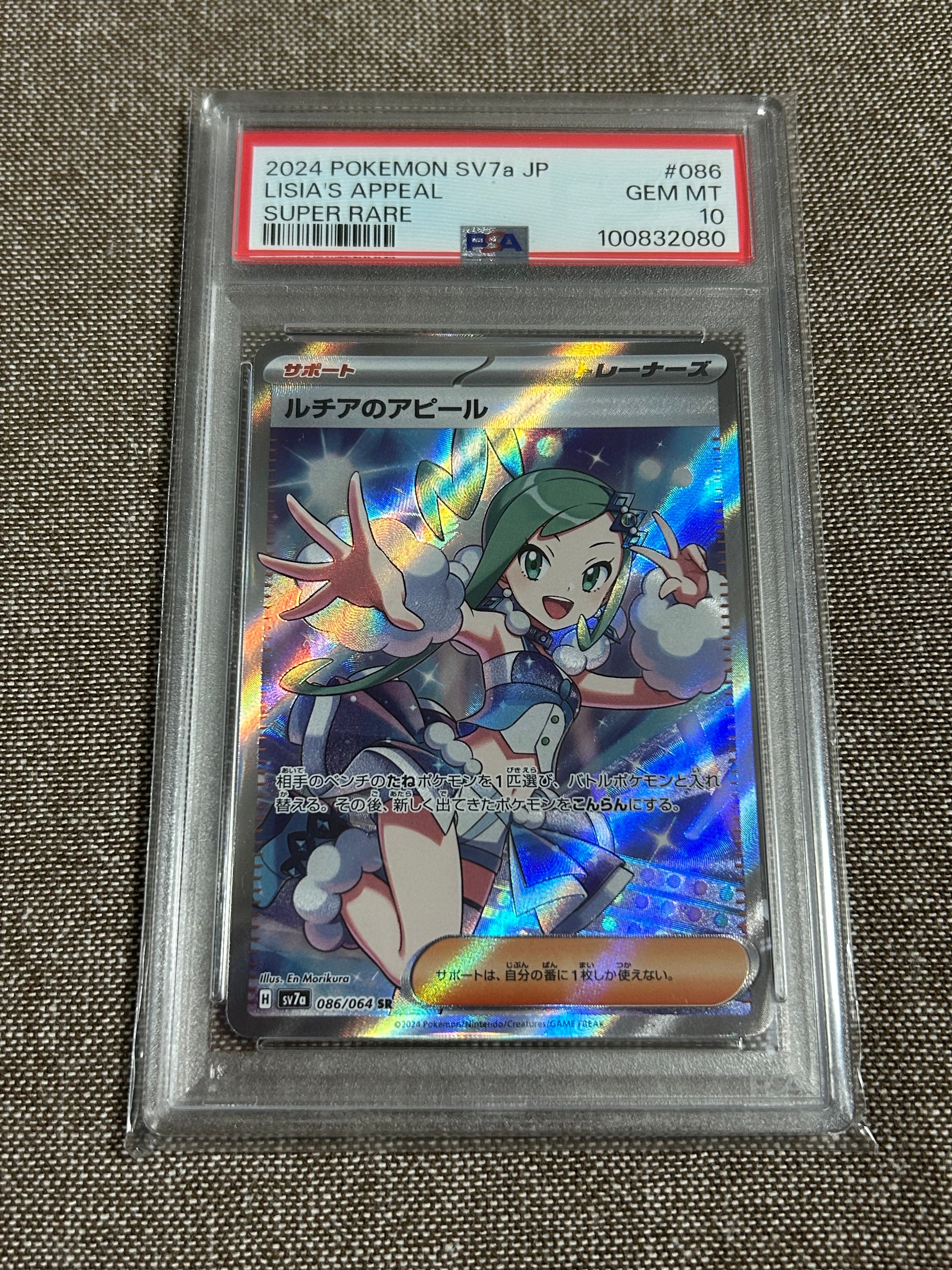 ルチアのアピール SR [SV7a 086/064](強化拡張パック「楽園ドラゴーナ」)