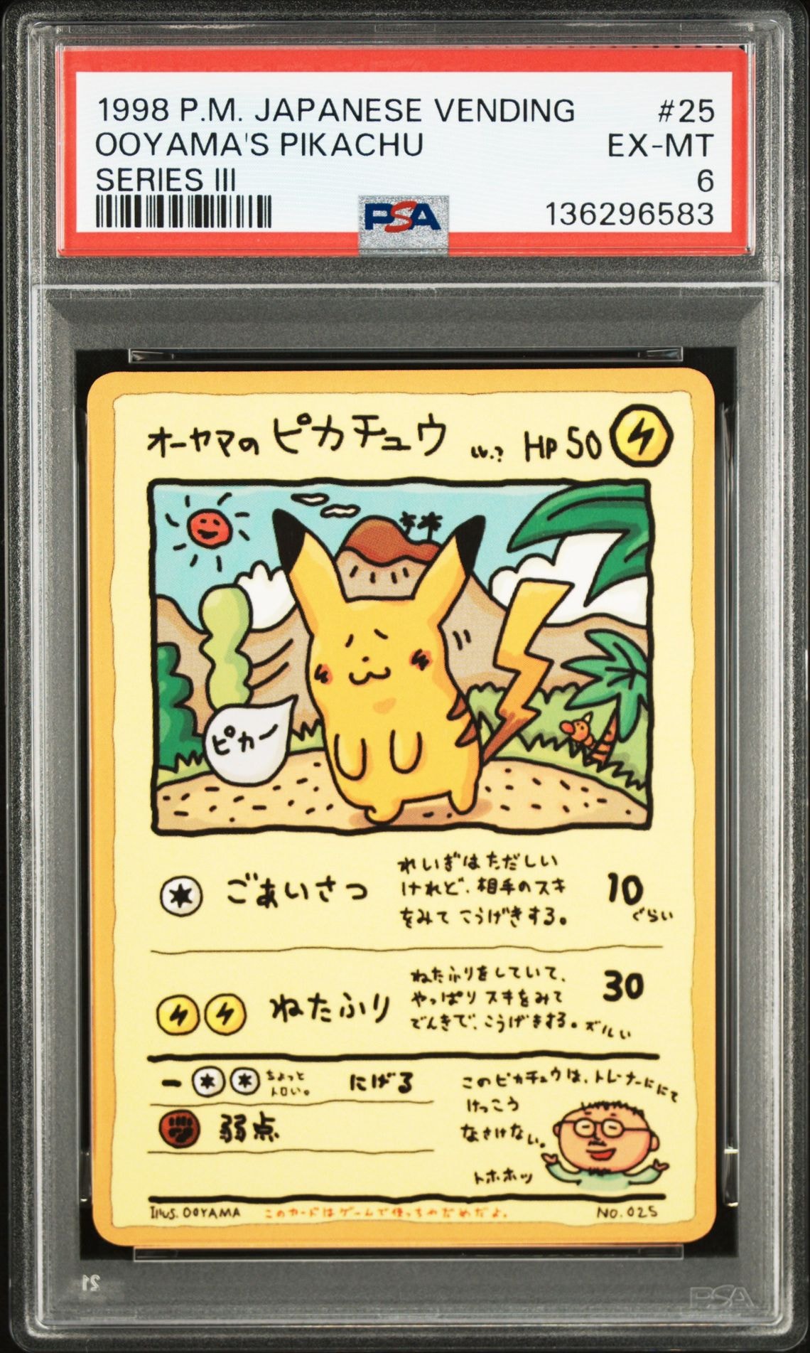 オーヤマのピカチュウ: 旧裏[PMCG-EX](拡張シート)の新品/中古フリマ