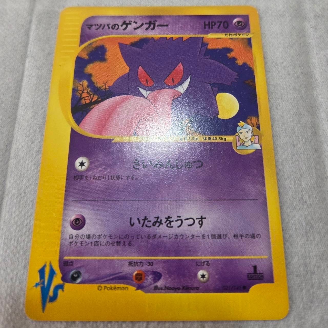 マツバのゲンガー ○ :1ED [VS 021/141](ハーフデッキ「リーダーズ