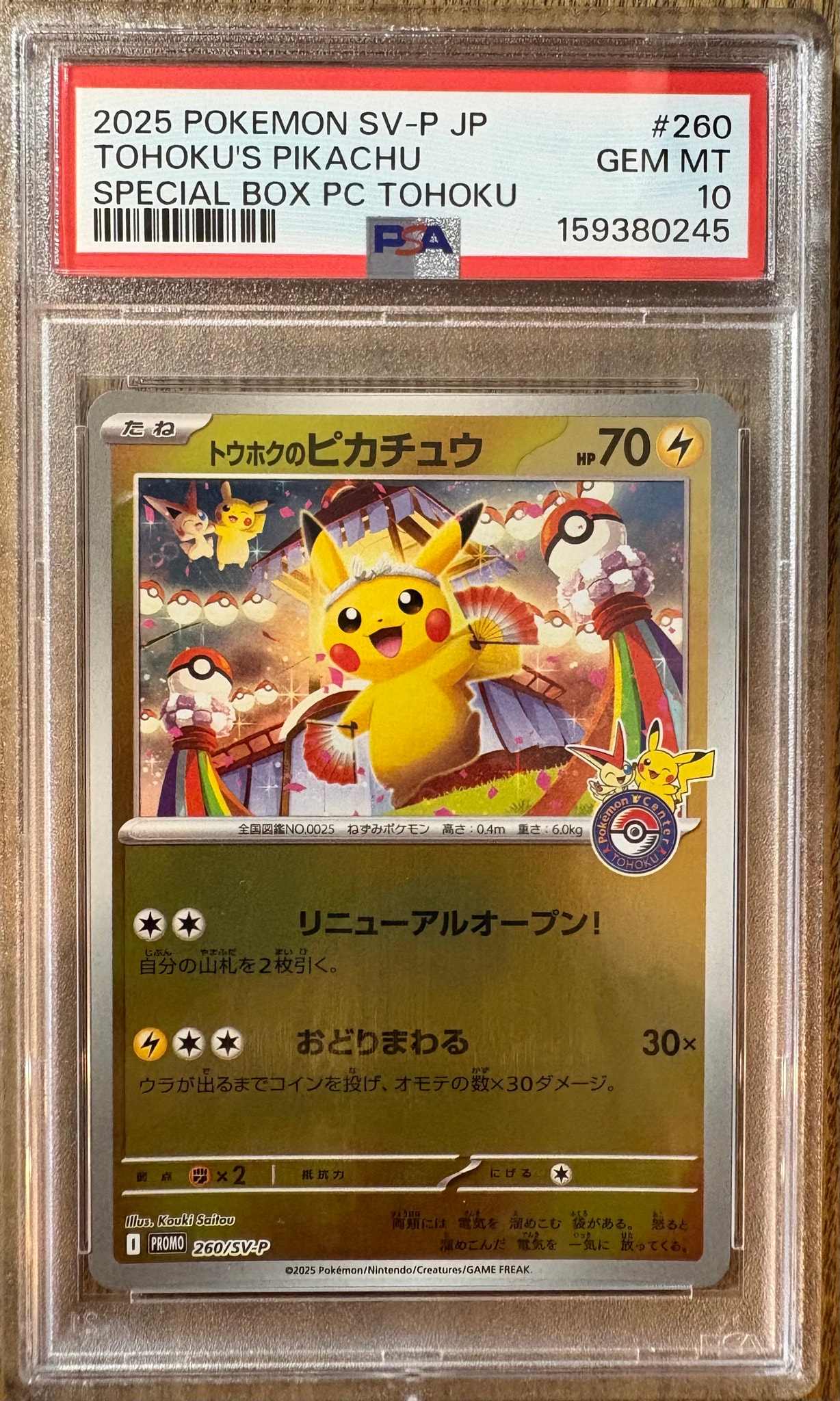 トウホクのピカチュウ P [SV-P 260](スペシャルBOX「ポケモンセンター