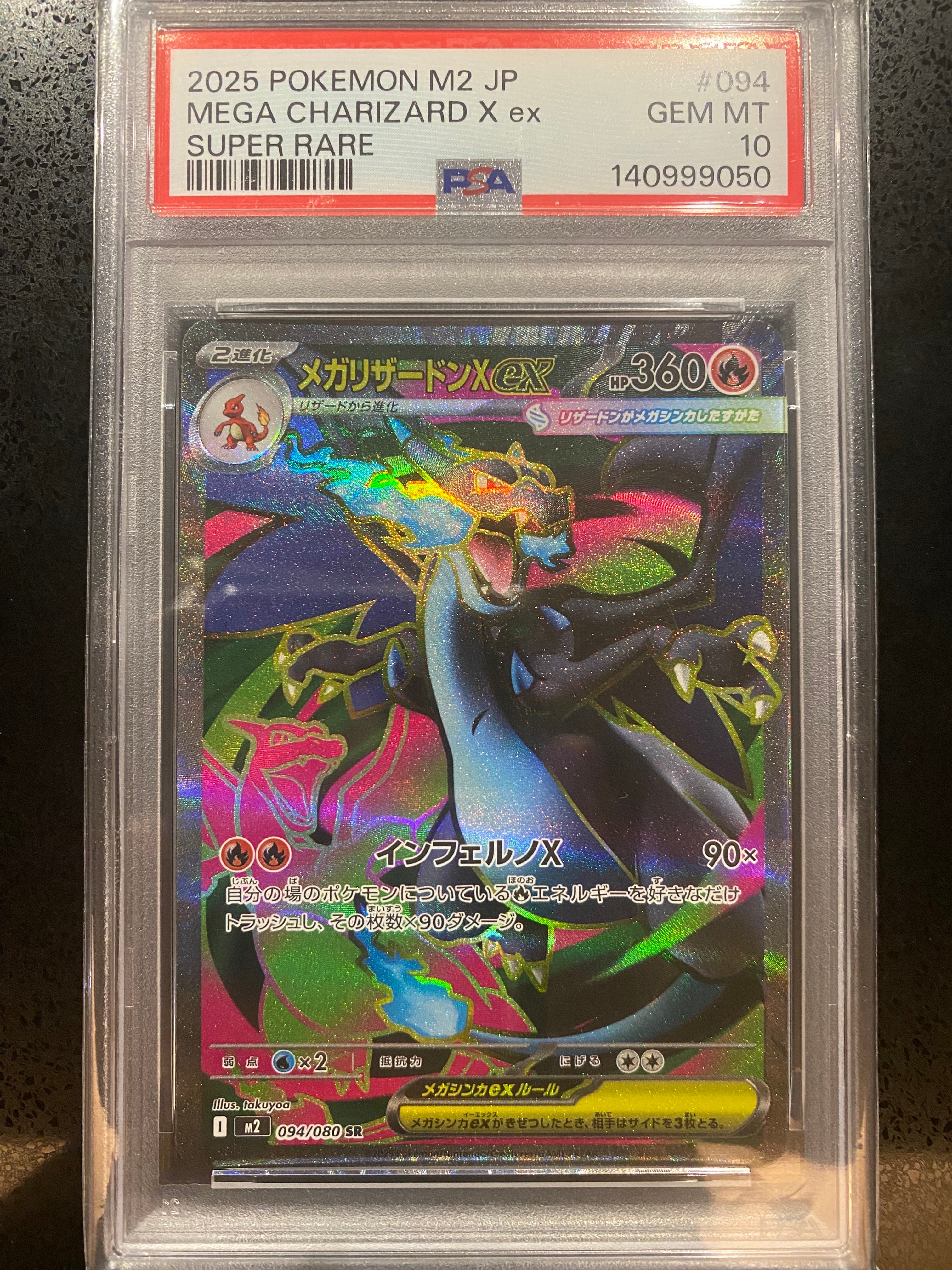PSA10】メガリザードンXex SR [M2 094/080](拡張パック「インフェルノX