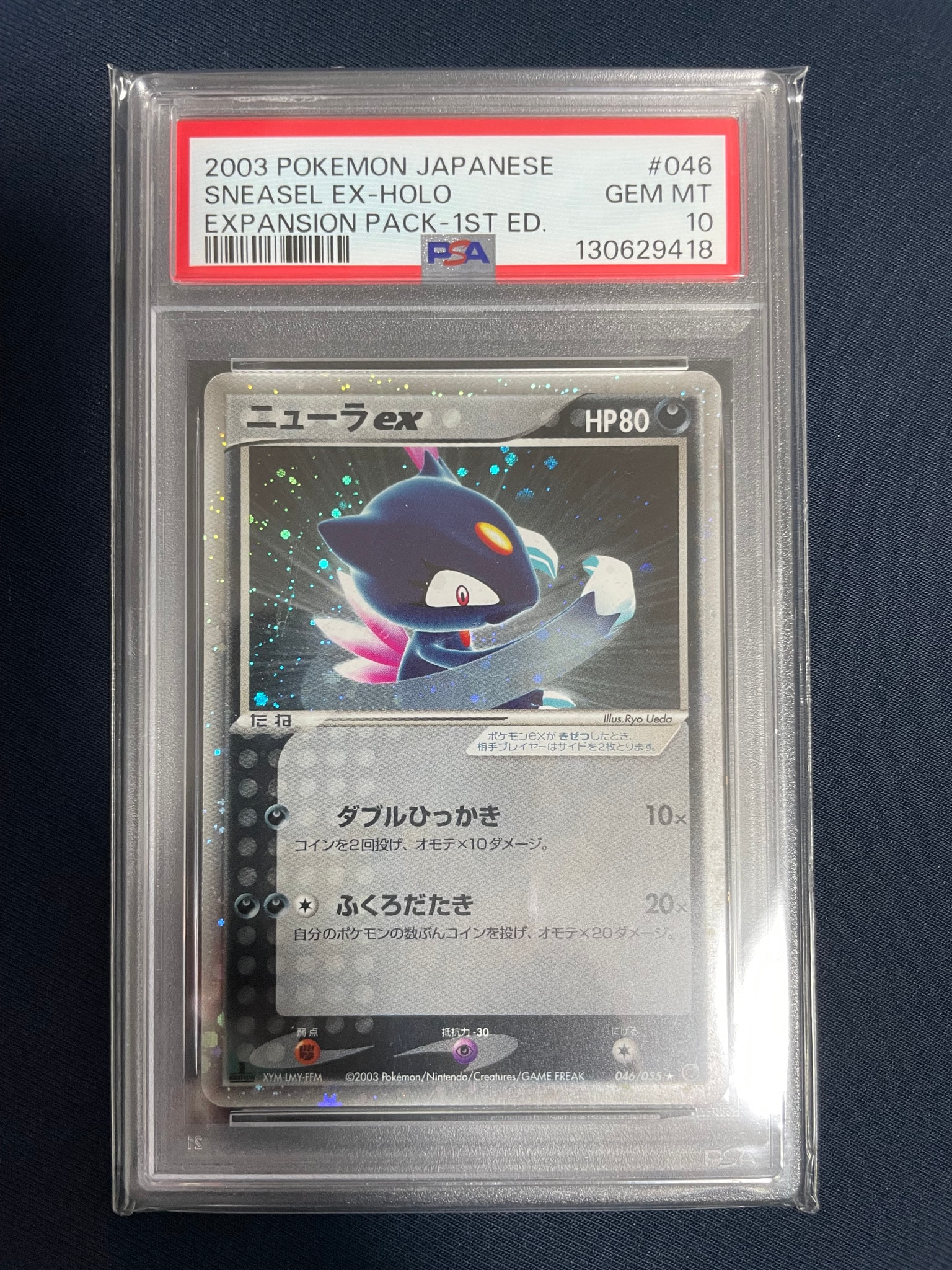 PSA10】ニューラex ☆ :1ED [ADV1 046/055](ポケモンカードゲームADV