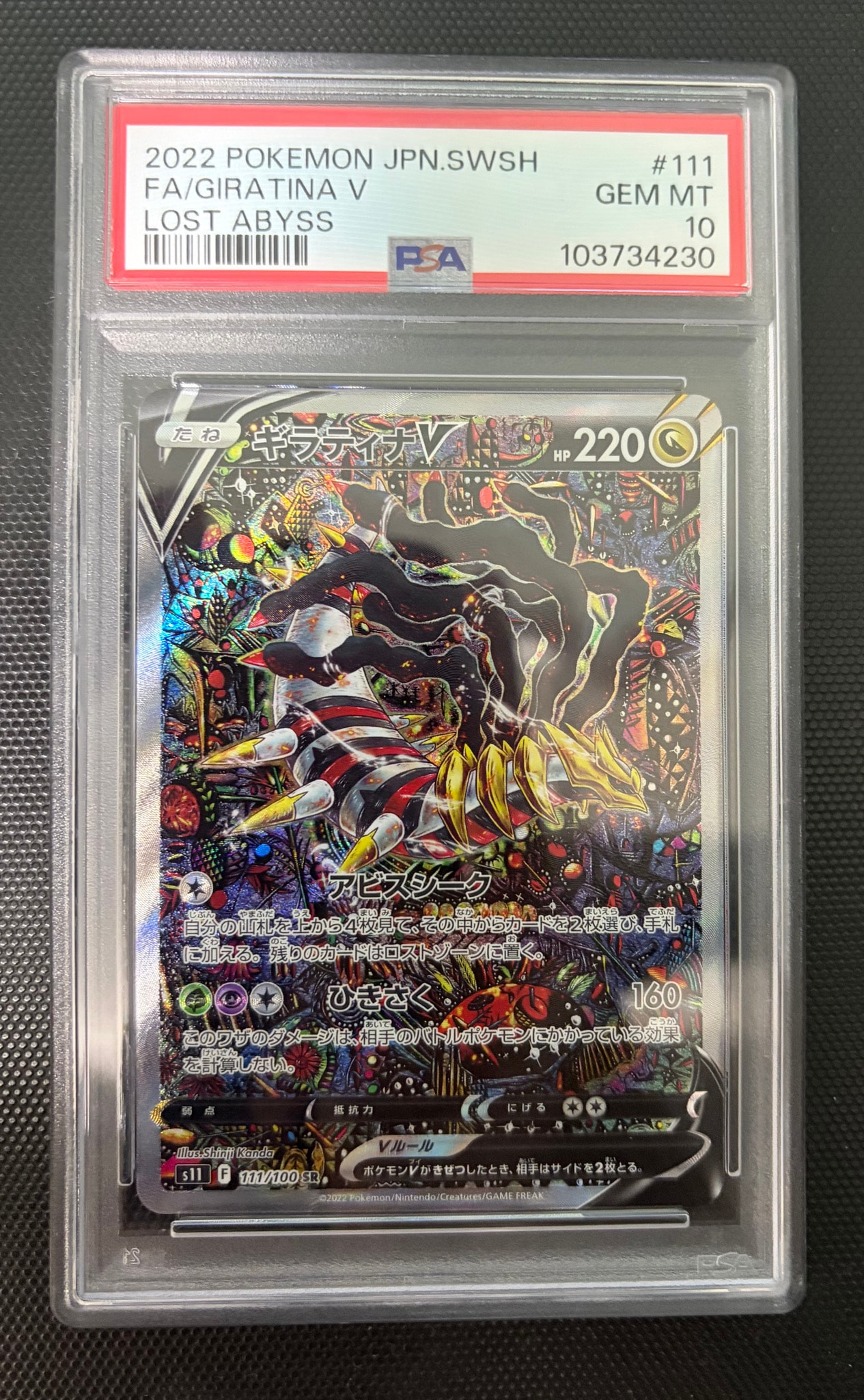 ギラティナV SR: SA[S11 111/100](拡張パック「ロストアビス」)通販
