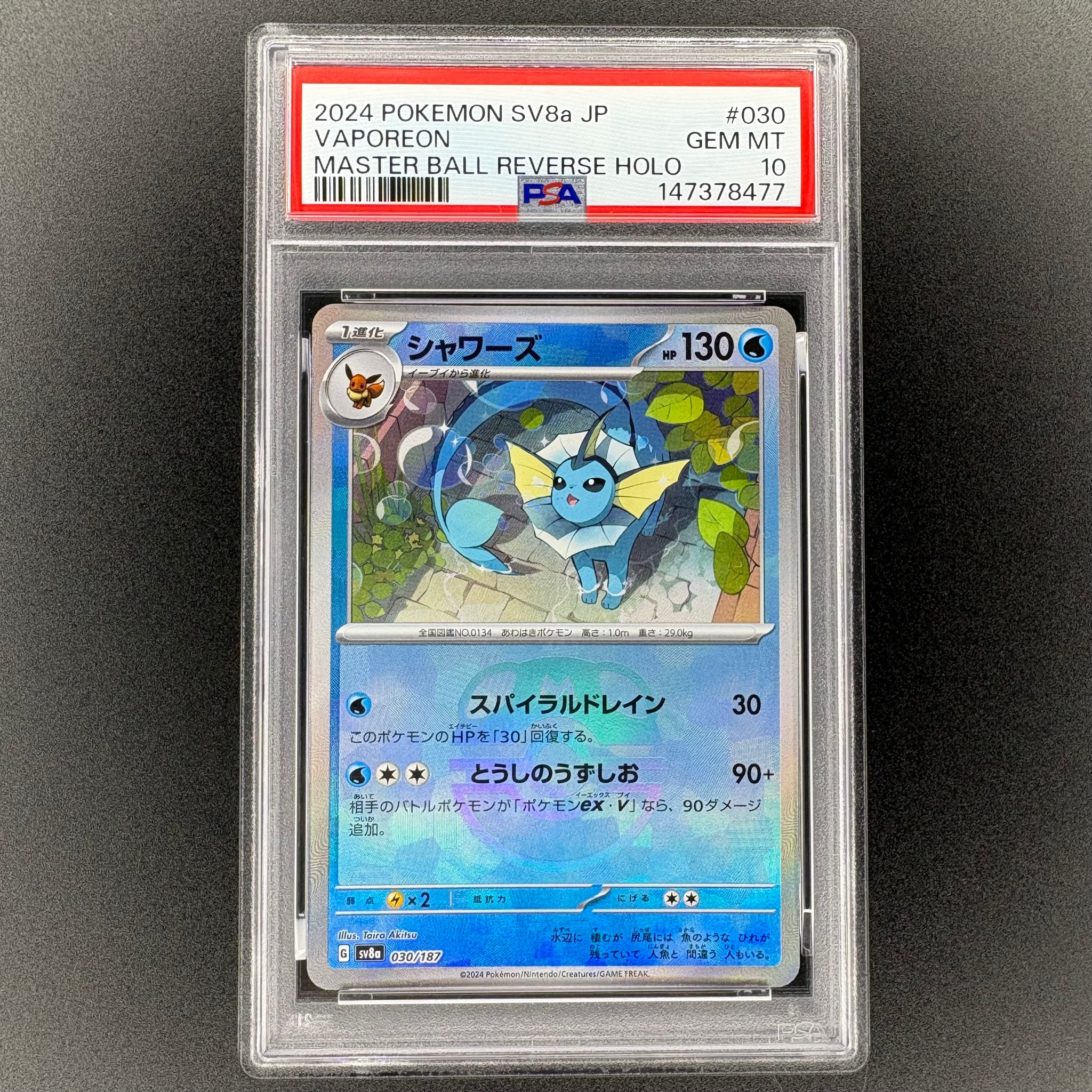 テラスタルフェス　サンダース　シャワーズ　マスターボールミラー　PSA10 PSA10】シャワーズ :マスターボールミラー [SV8a 030/187](ハイクラス