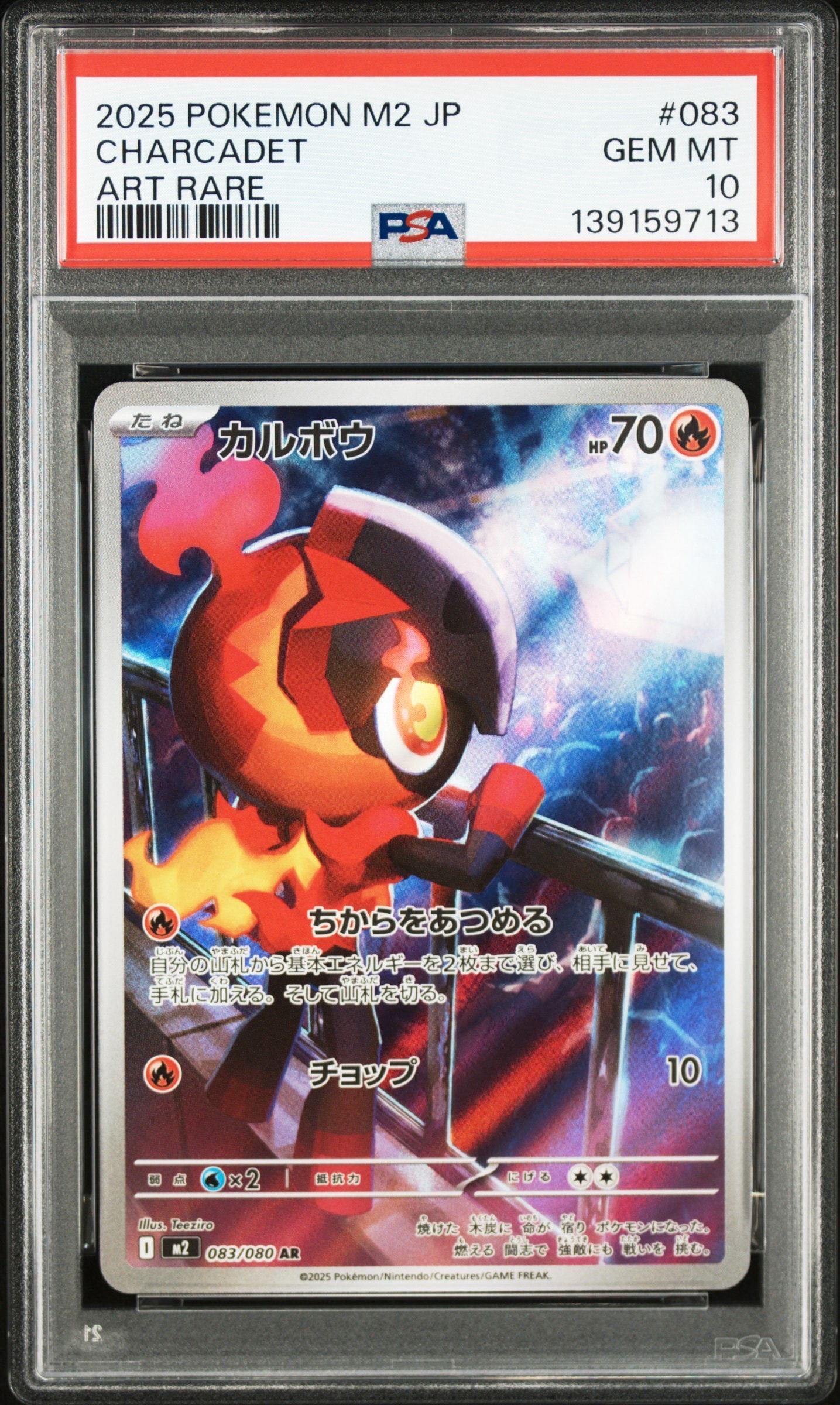 カルボウ AR [M2 083/080](拡張パック「インフェルノX」)