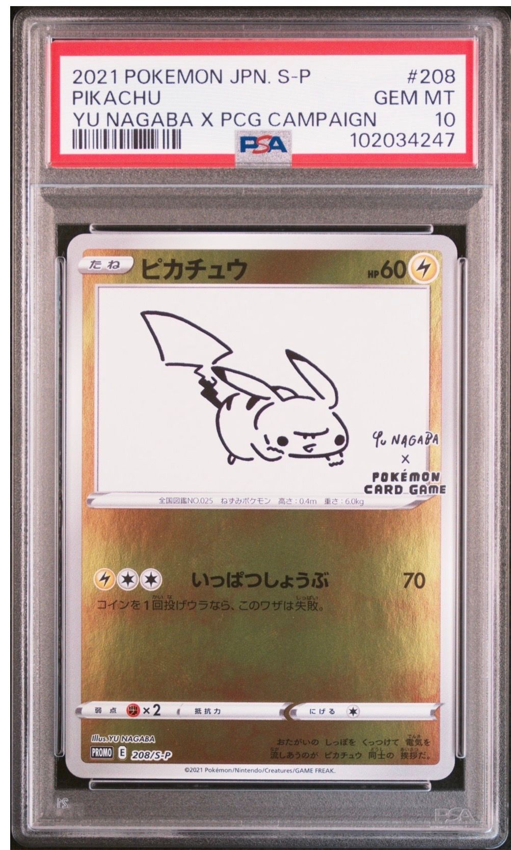 ピカチュウ:プロモ [S-P 208](「YU NAGABA×ポケモンカードゲーム」プロモーションカード「S-P」)
