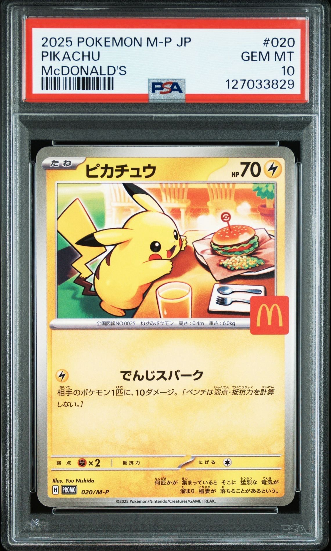 ピカチュウ P [M-P 020](プロモカードパック「マクドナルド ハッピーセット2025」)