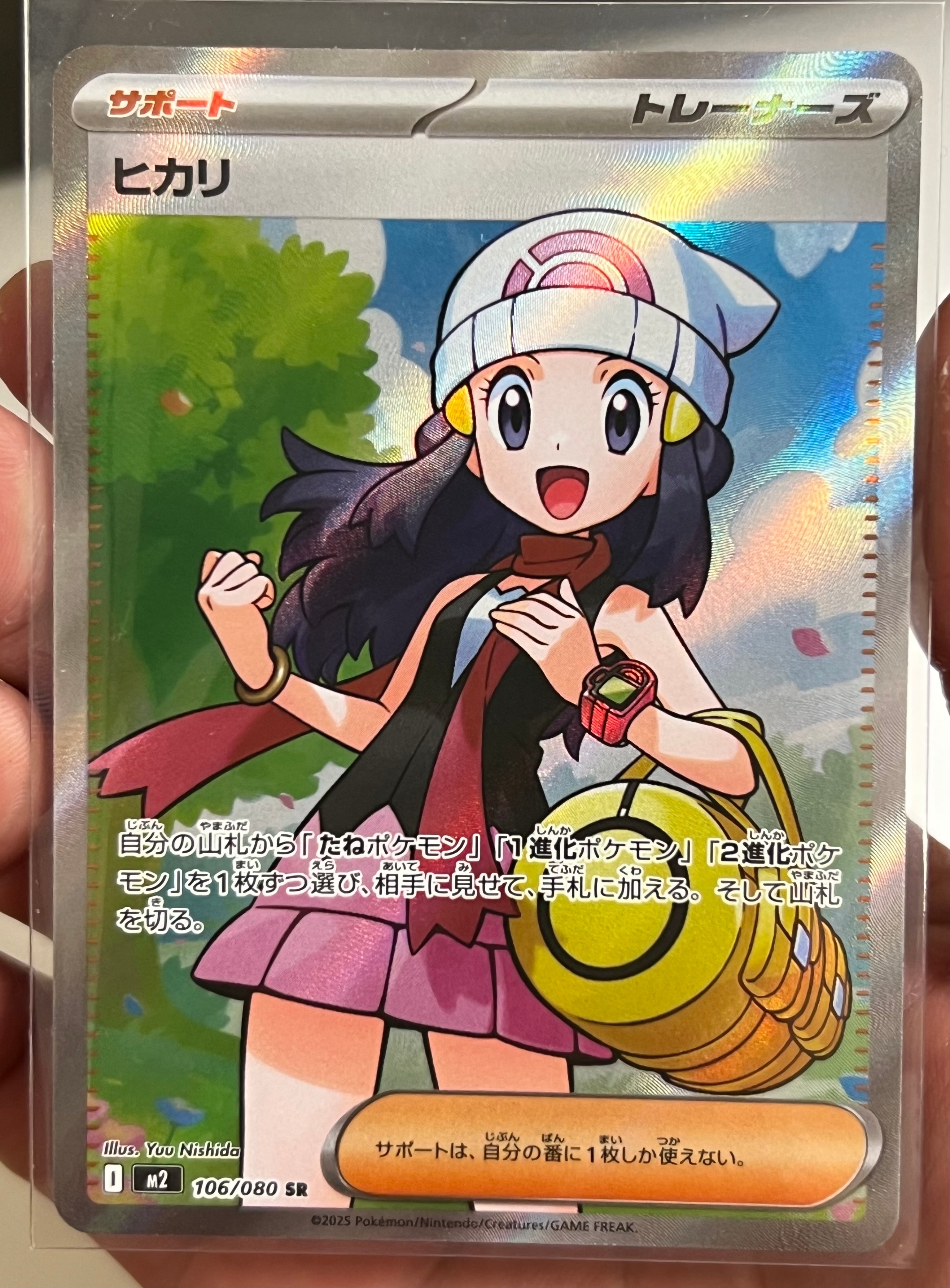 ヒカリ SR [M2 106/080](拡張パック「インフェルノX」)