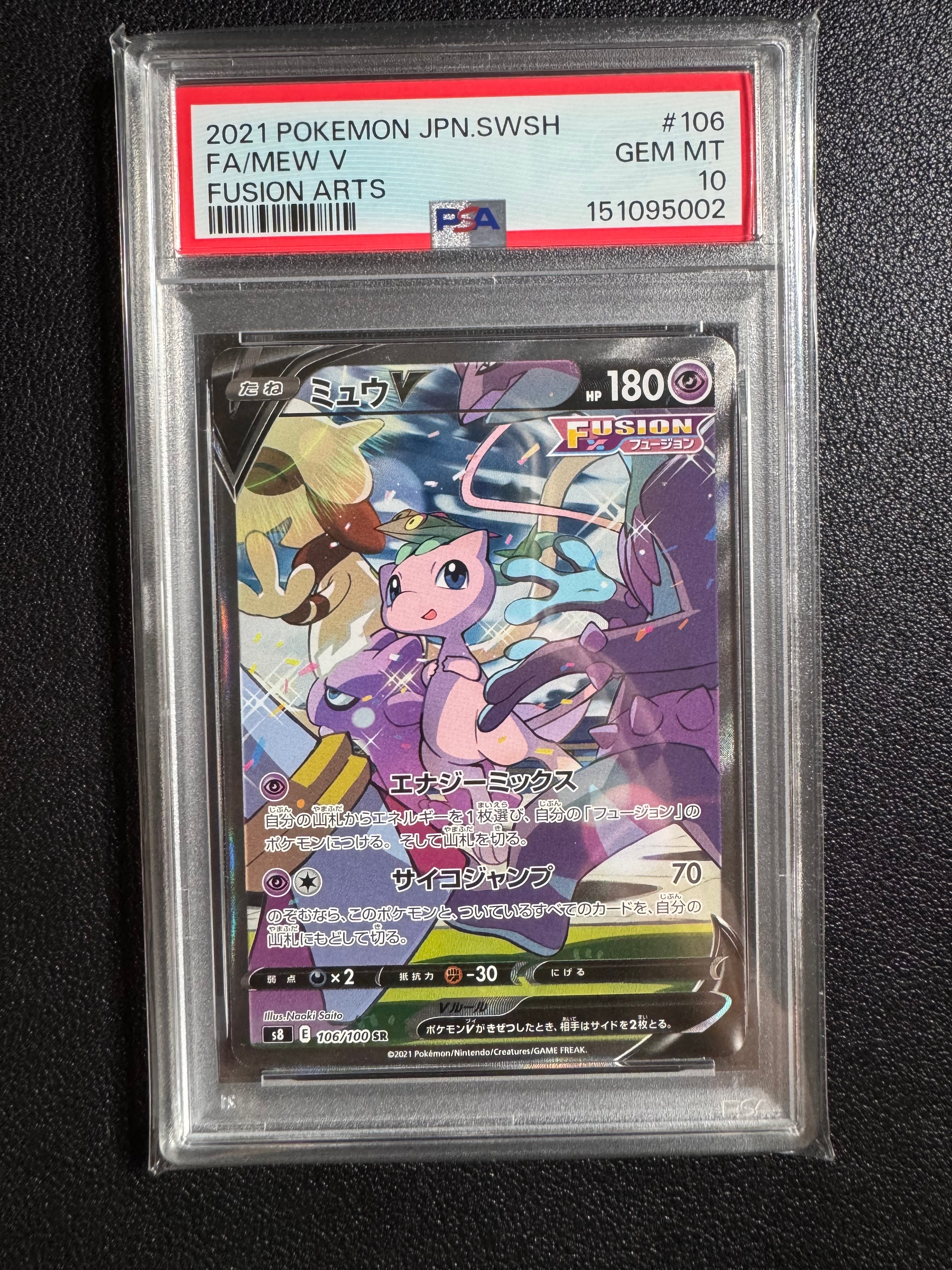 PSA10】ミュウV SR: SA[S8 106/100](拡張パック「フュージョンアーツ