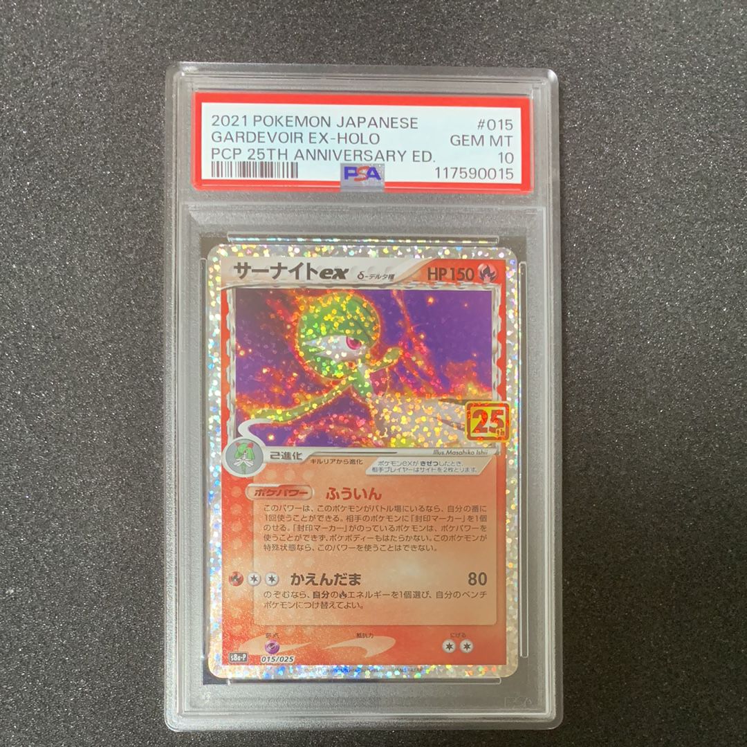 サーナイトex δ-デルタ種 P [S8a-P 015/025](プロモカードパック「25th ANNIVERSARY edition」)