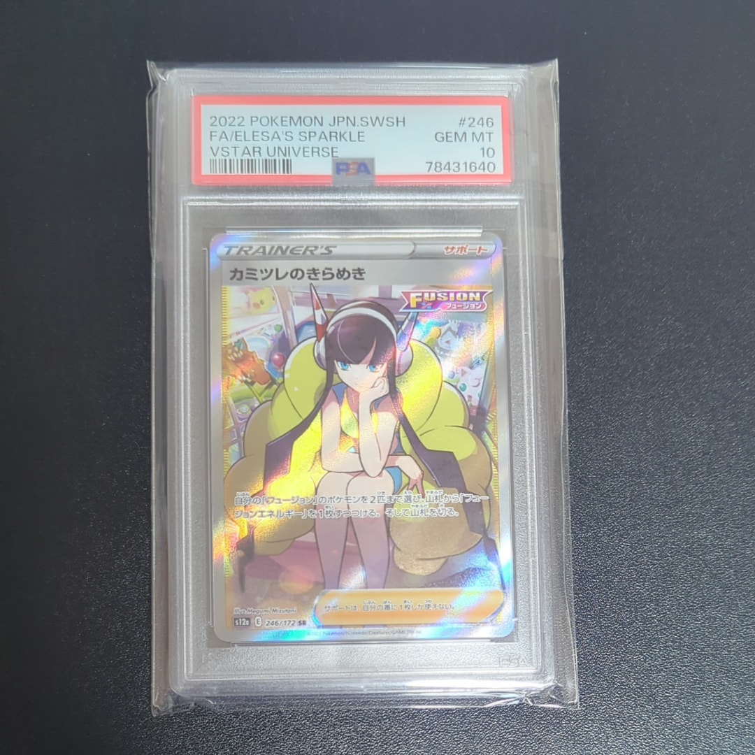 カミツレのきらめき SR[s12a 246/172](ハイクラスパック「VSTARユニバース」)