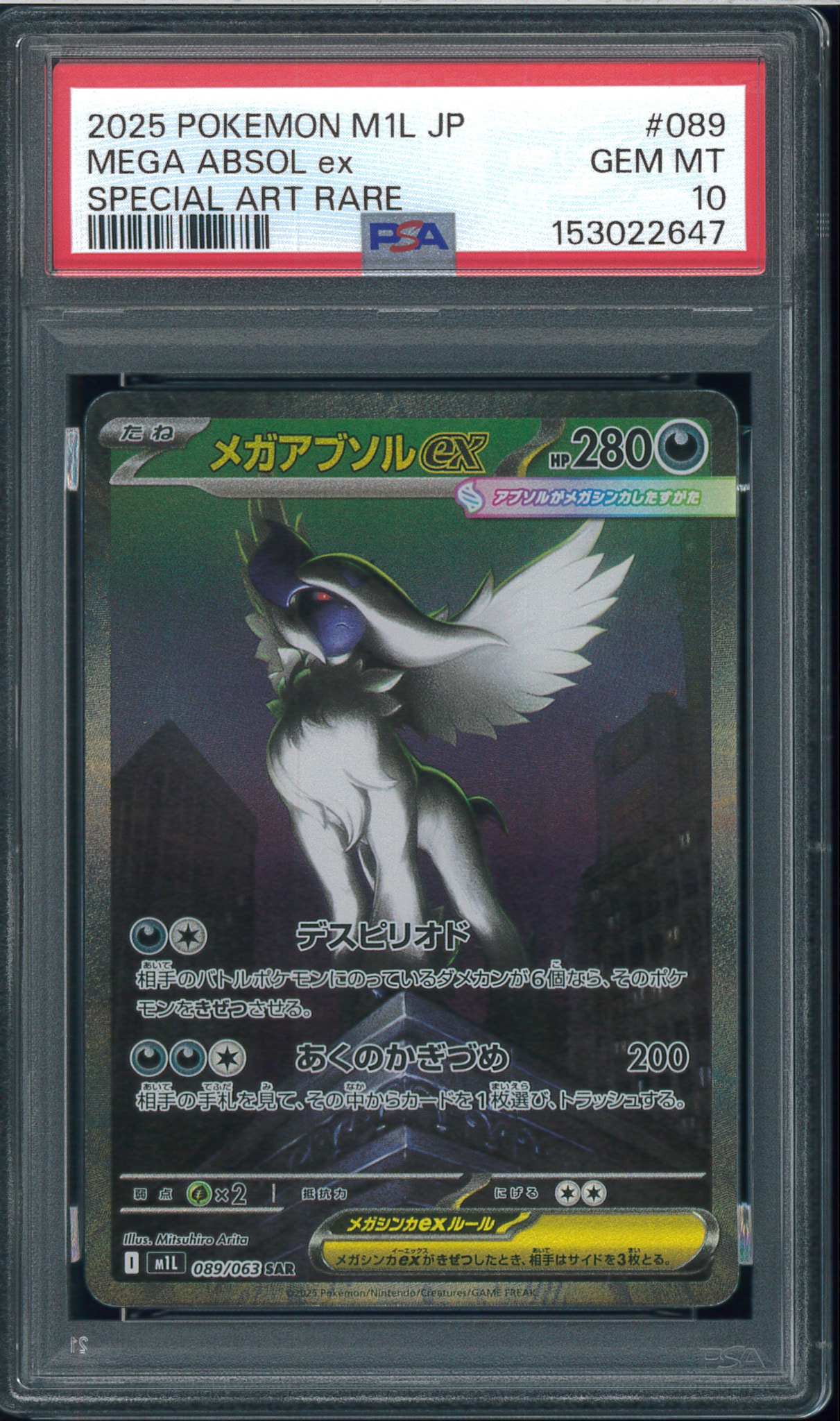 メガアブソルex SAR [M1L 089/063](拡張パック「メガブレイブ」)