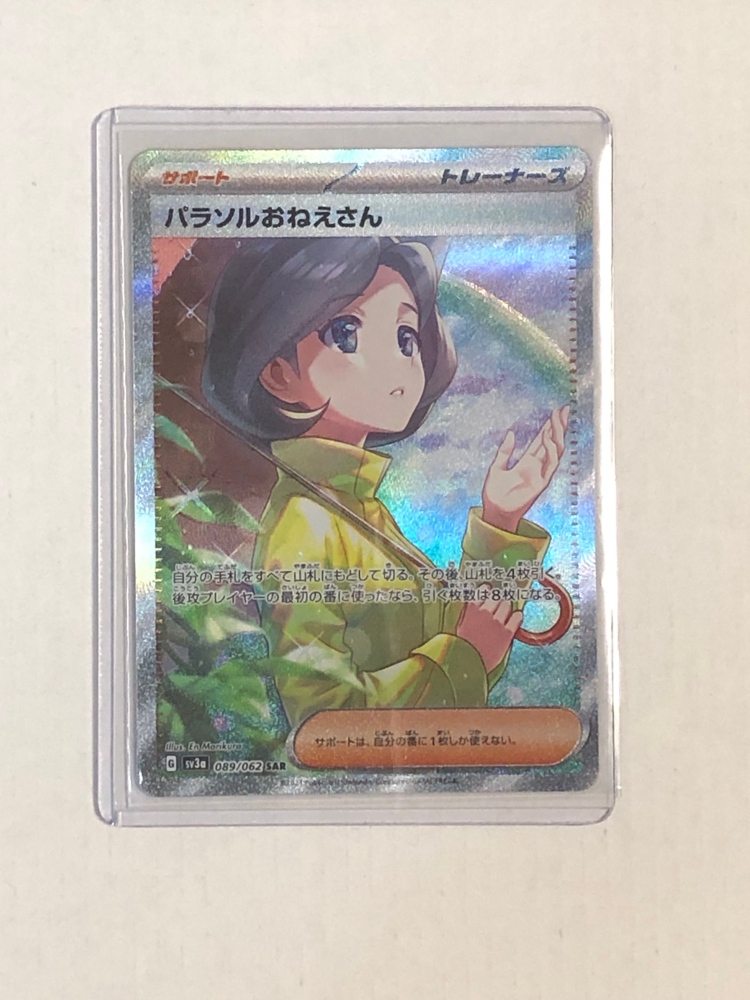 パラソルおねえさん SAR[SV3a 089/062](強化拡張パック「レイジングサーフ」)