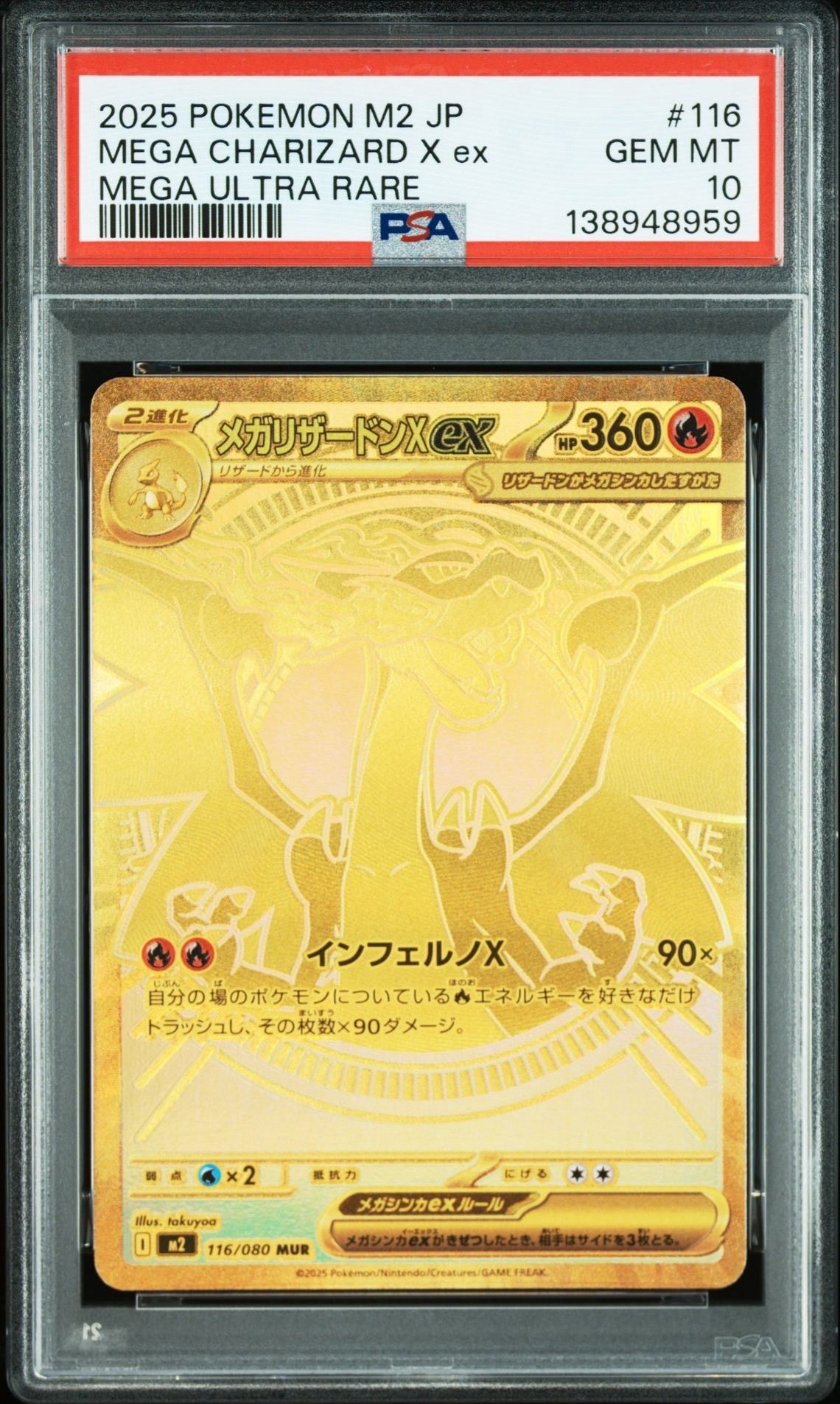 メガリザードンXex MUR [M2 116/080](拡張パック「インフェルノX」)