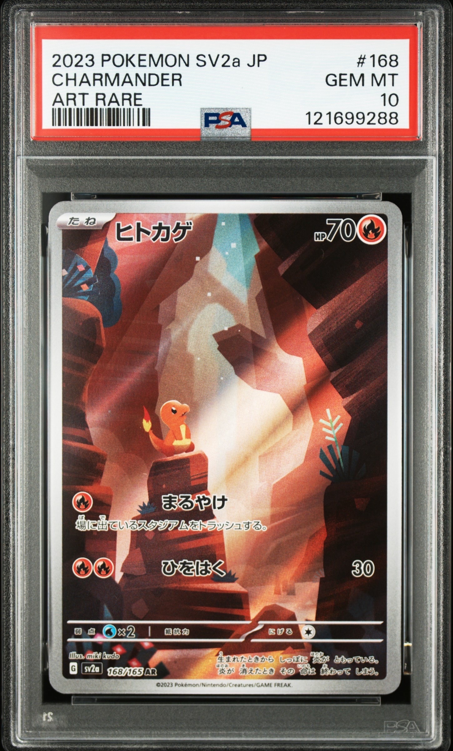 ヒトカゲ AR[SV2a 168/165](強化拡張パック「ポケモンカード151」)