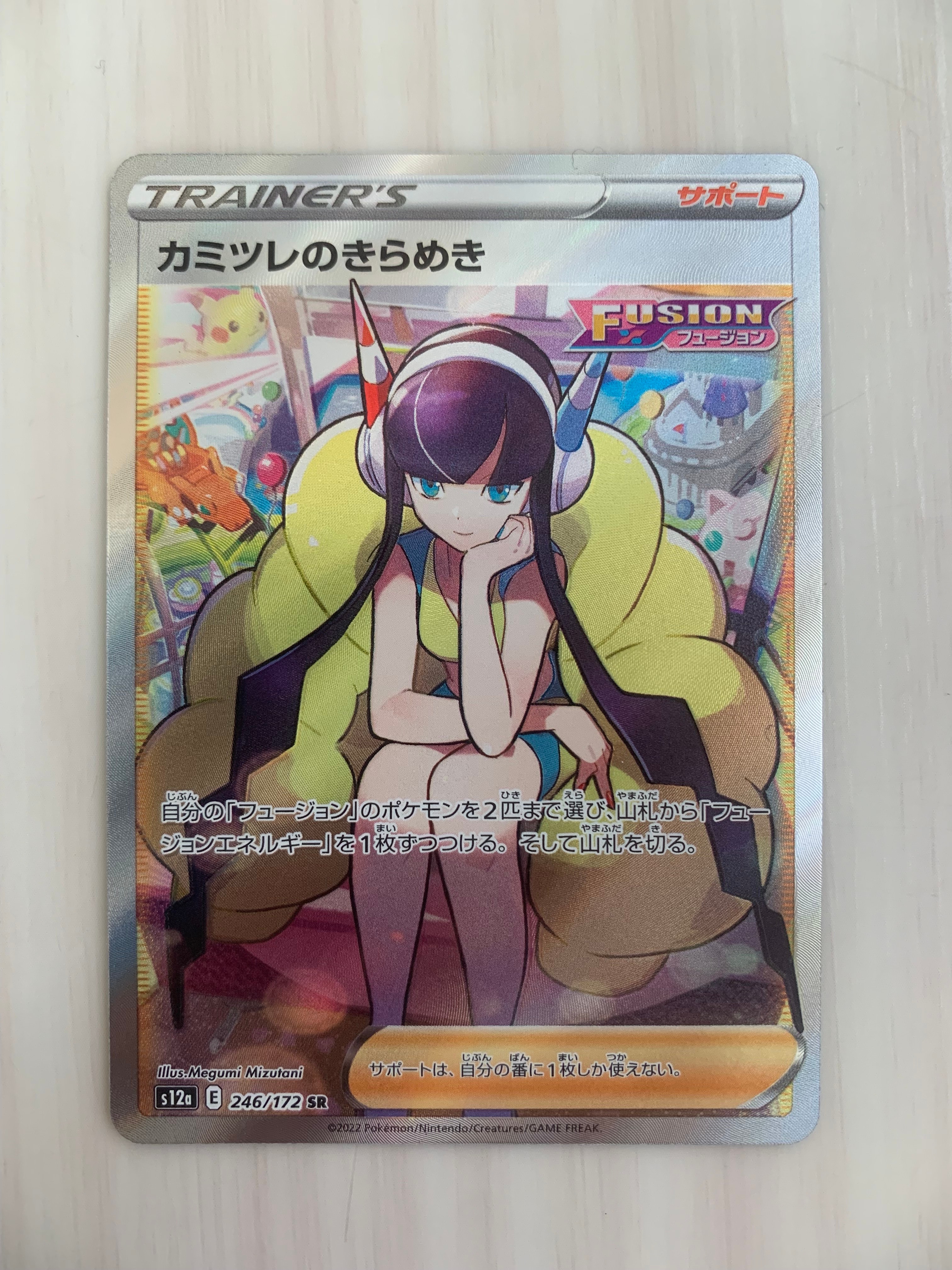 カミツレのきらめき SR[s12a 246/172](ハイクラスパック「VSTARユニバース」)