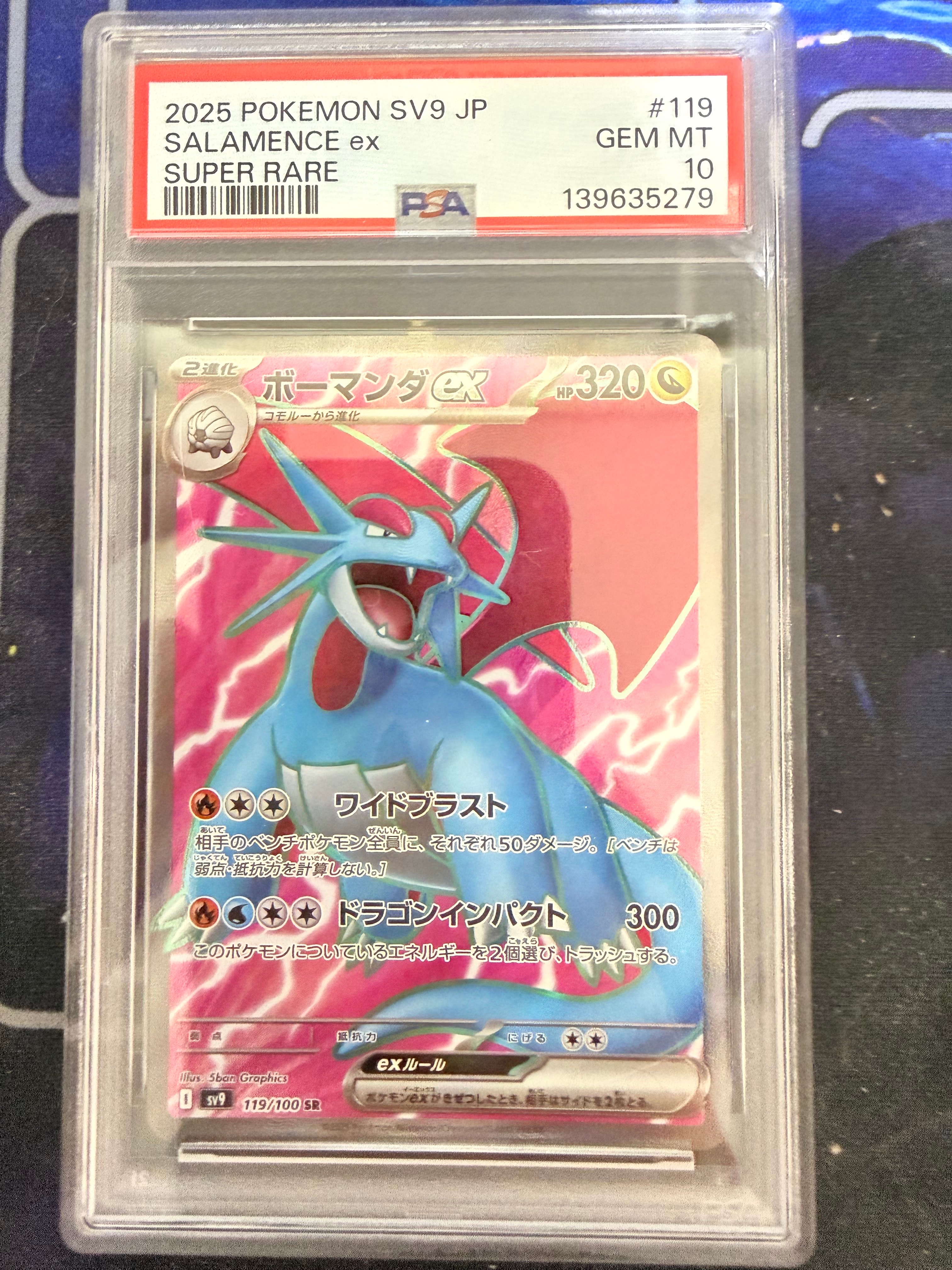 PSA10】ボーマンダex SR [SV9 119/100](拡張パック「バトル