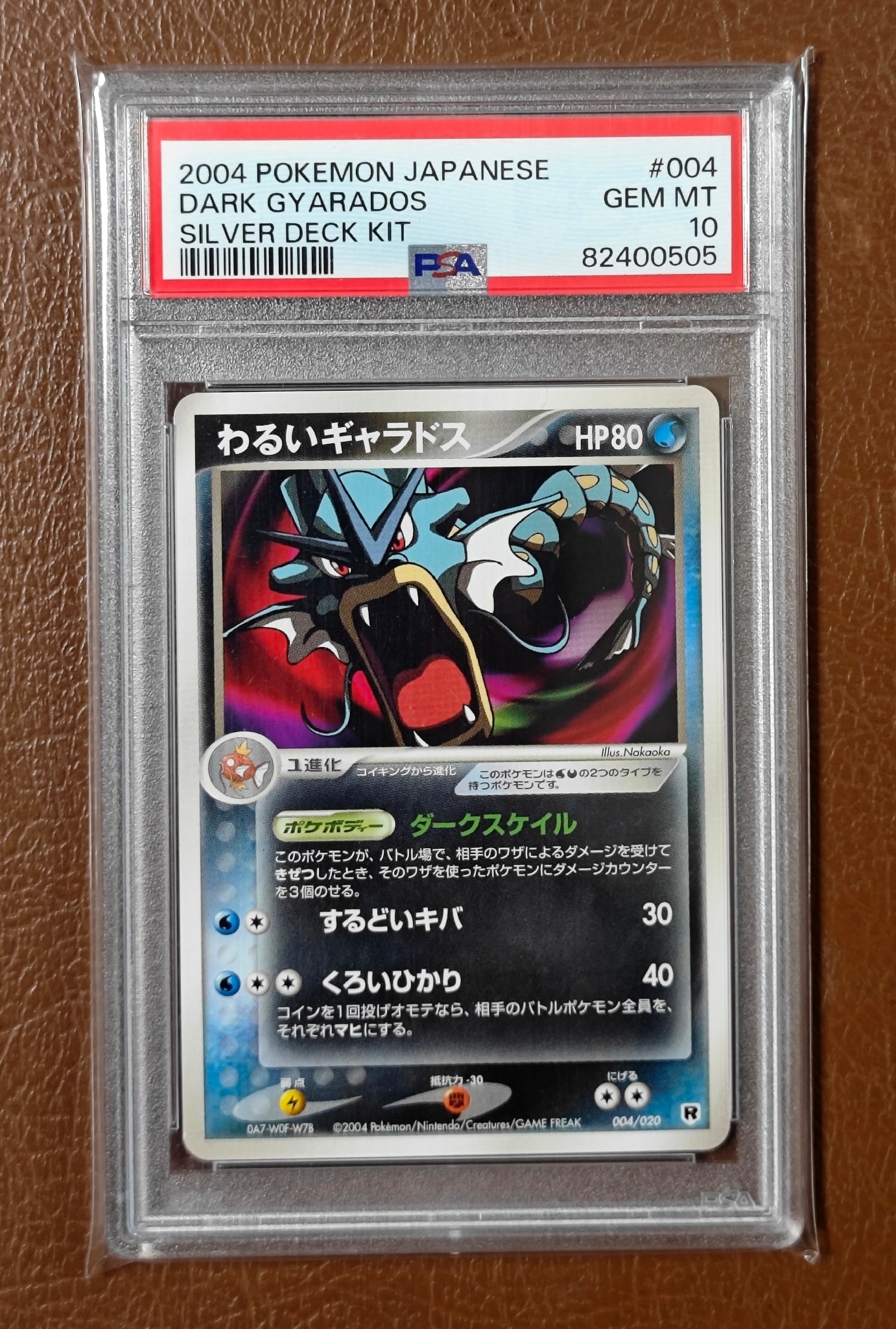 わるいギャラドス [PCGS-si 004/020](構築済みデッキ「ロケット団