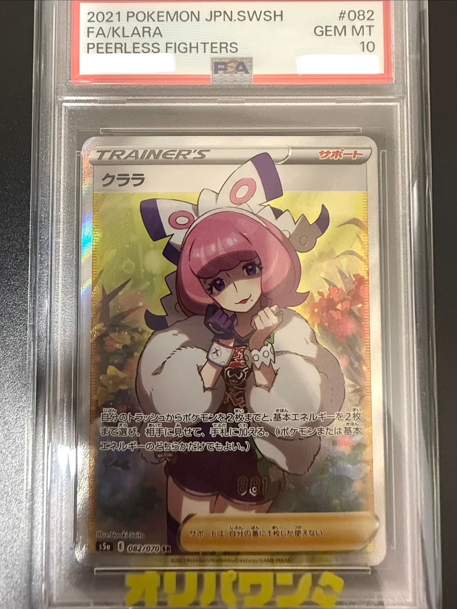 クララ SR[S5a 082/070](強化拡張パック「双璧のファイター」)の新品