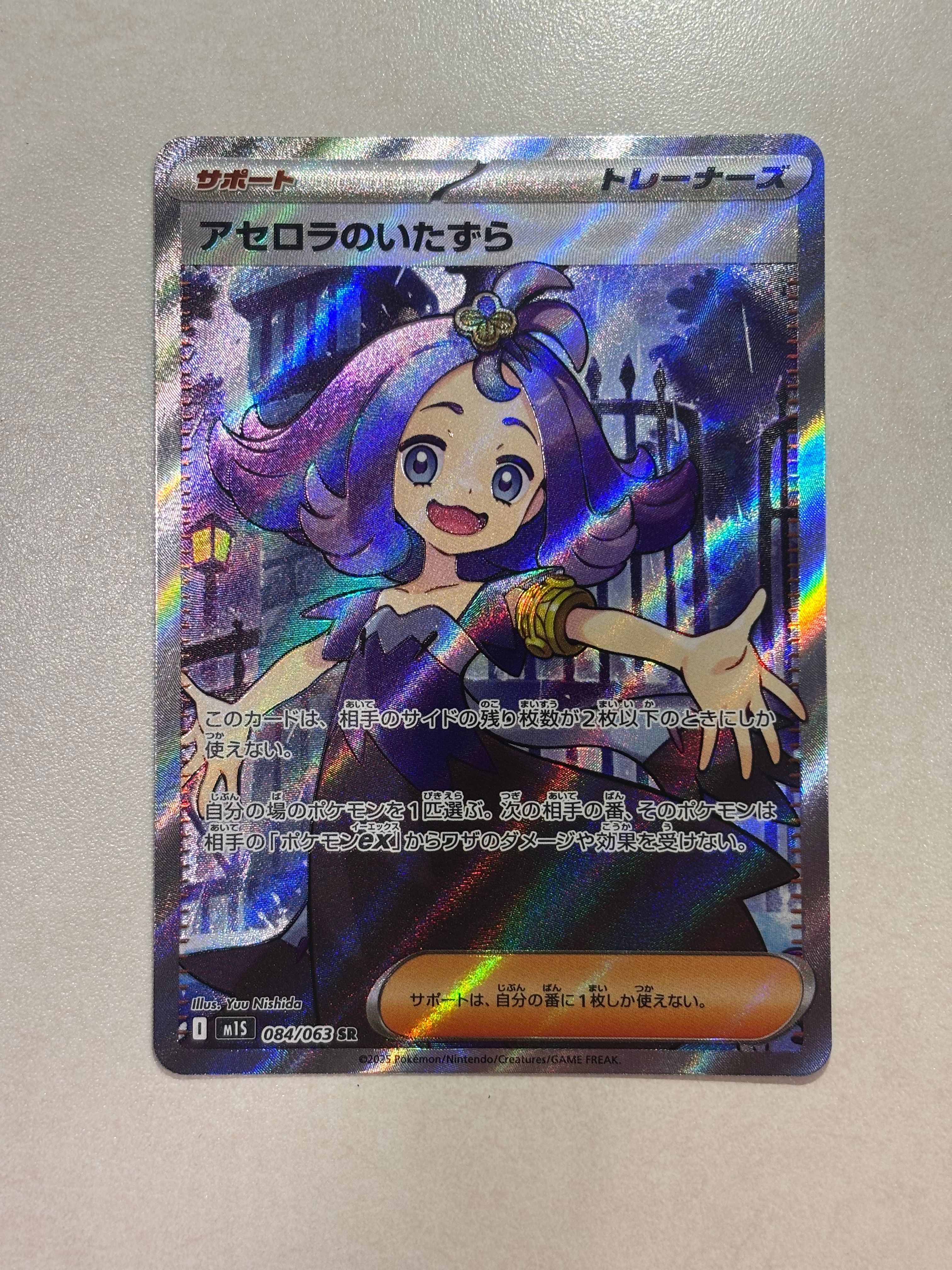 アセロラのいたずら SR [M1S 084/063](拡張パック「メガシンフォニア」)