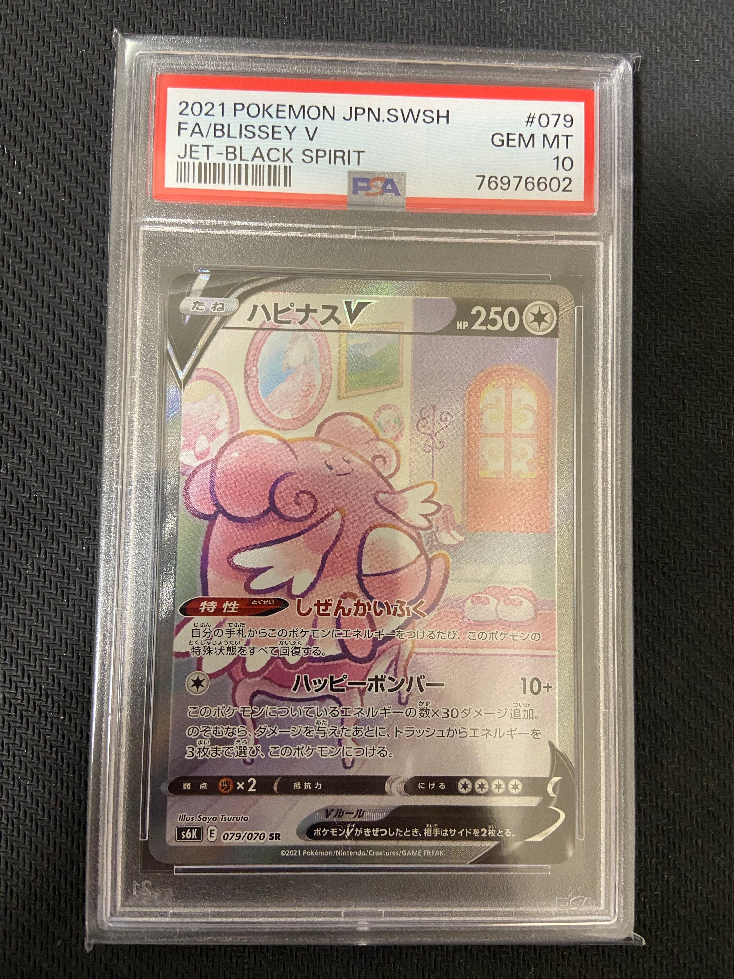 ハピナスV SR: SA[S6K 079/070](拡張パック「漆黒のガイスト」)