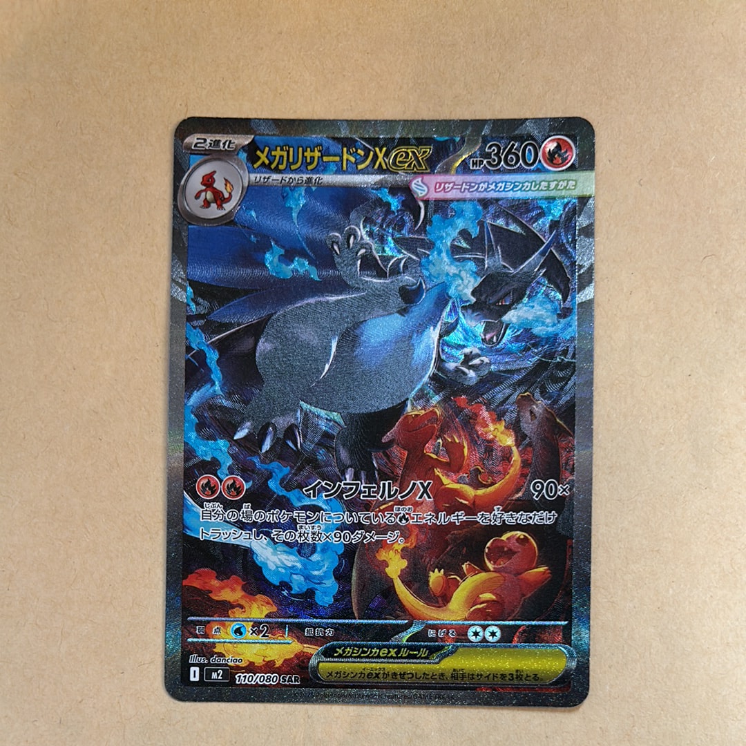 PSA10】メガリザードンXex SAR [M2 110/080](拡張パック「インフェルノ