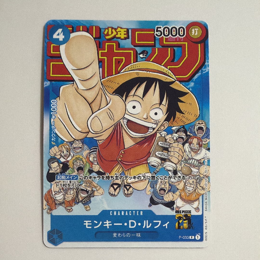 モンキー・D・ルフィ [P-033]  (週刊少年ジャンプ2023年1月7日号 付録)