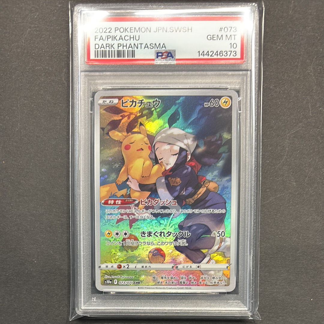 ピカチュウ CHR[S10a 073/071](強化拡張パック「ダークファンタズマ