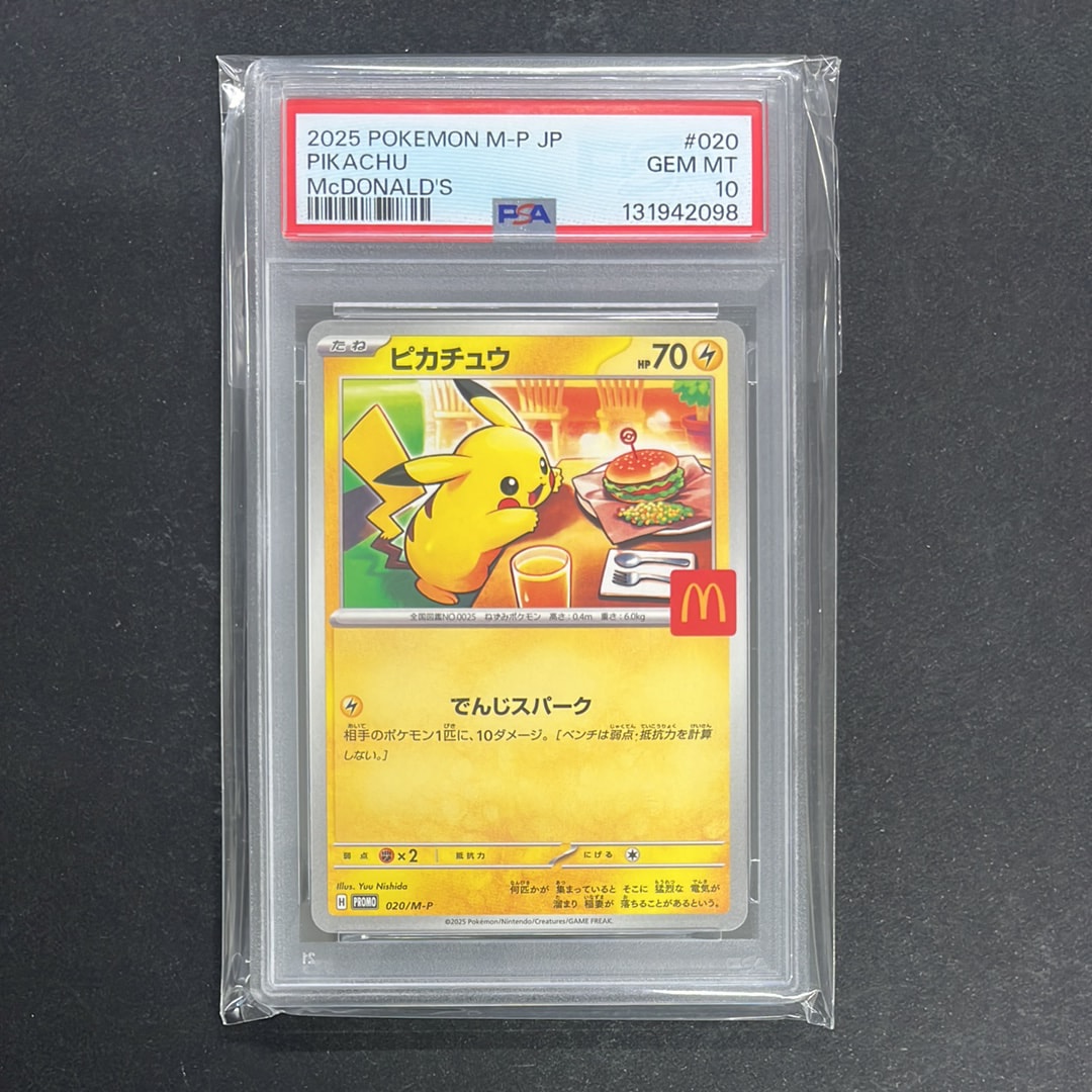 ピカチュウ P [M-P 020](プロモカードパック「マクドナルド ハッピーセット2025」)