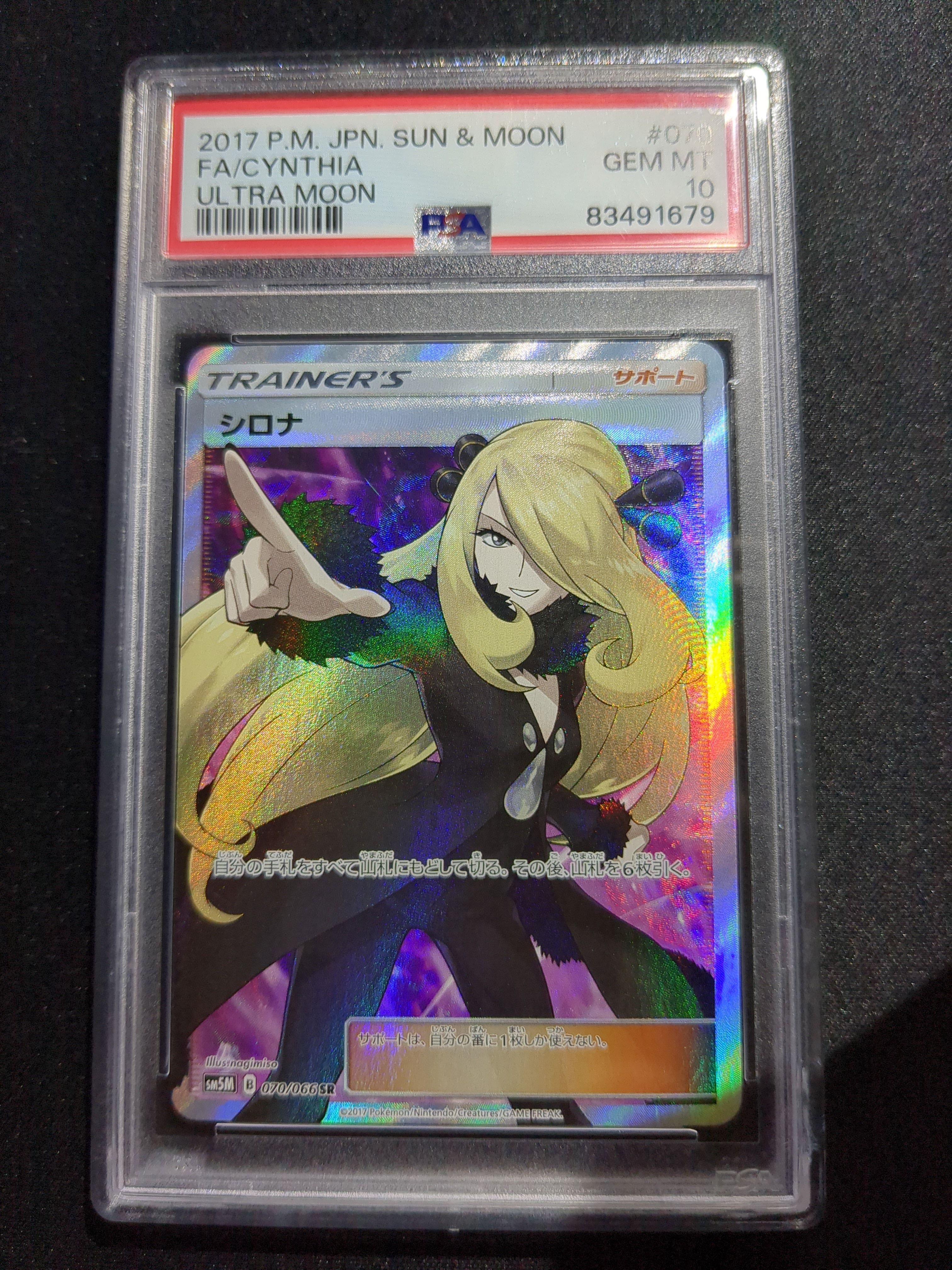 シロナ SR[SM5M 070/066](拡張パック「ウルトラムーン」)