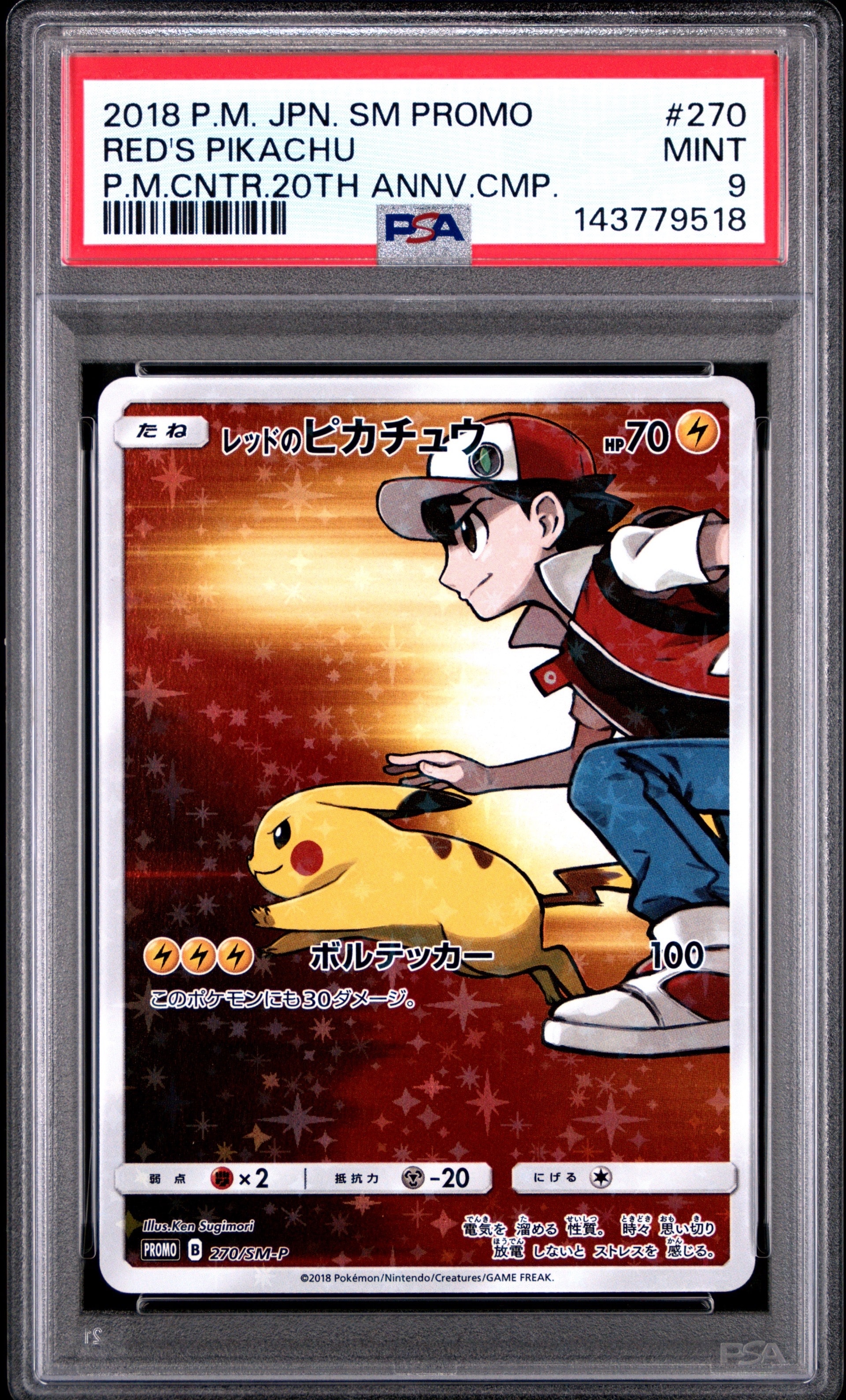 レッドのピカチュウ: プロモ[SM-P 270](プロモーションカード「SM-P」)